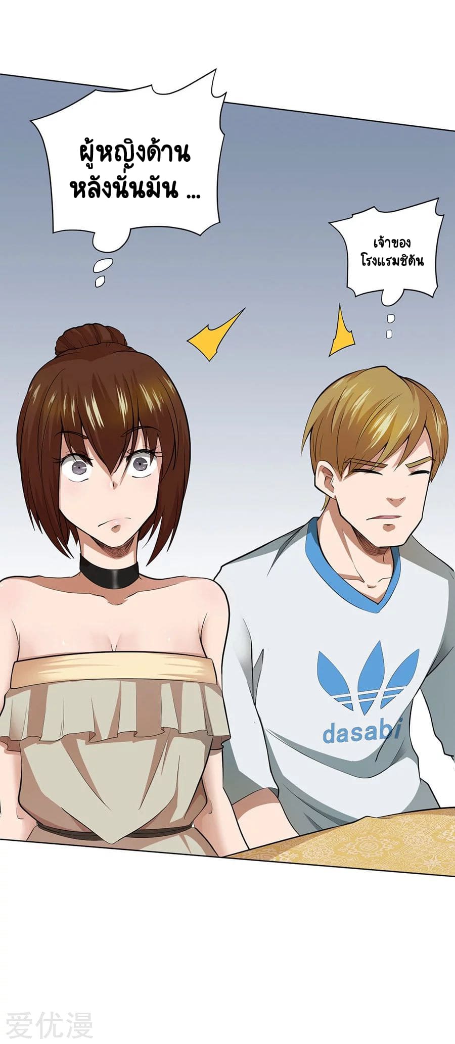 Inverse God Doctor ตอนที่ 43 หน้า 21