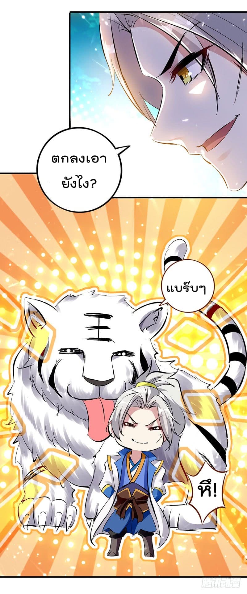 Emperor LingTian จักรพรรดิหลิงเทียน ตอนที่ 25 หน้า 20