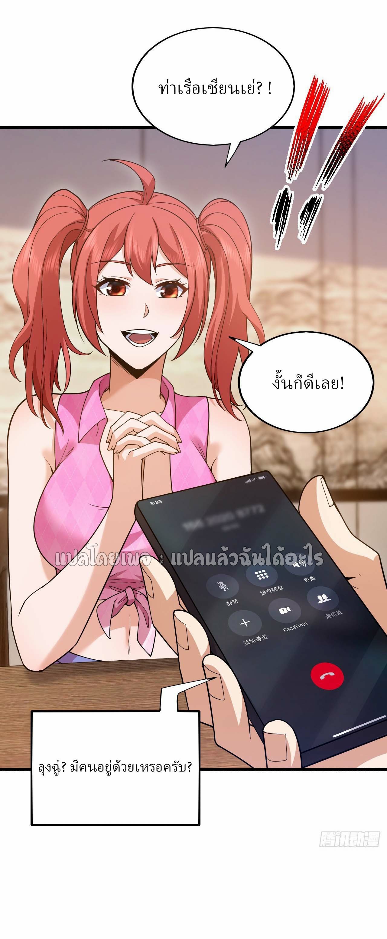 สุดยอดลูกเขยฟ้าประทาน ตอนที่ 111 หน้า 25