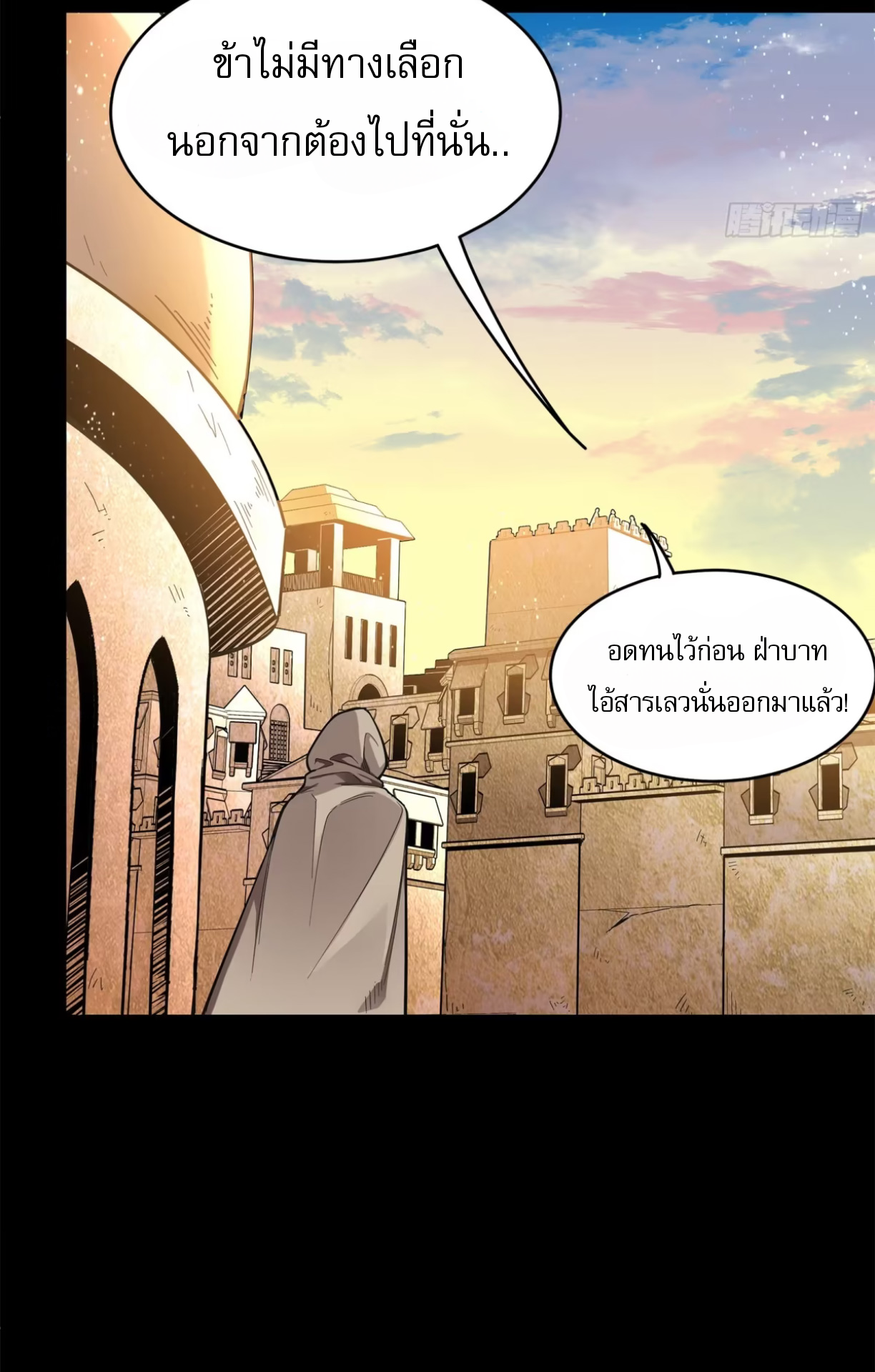 Legend of Star Genera ชนจีน ตอนที่ 117 หน้า 45