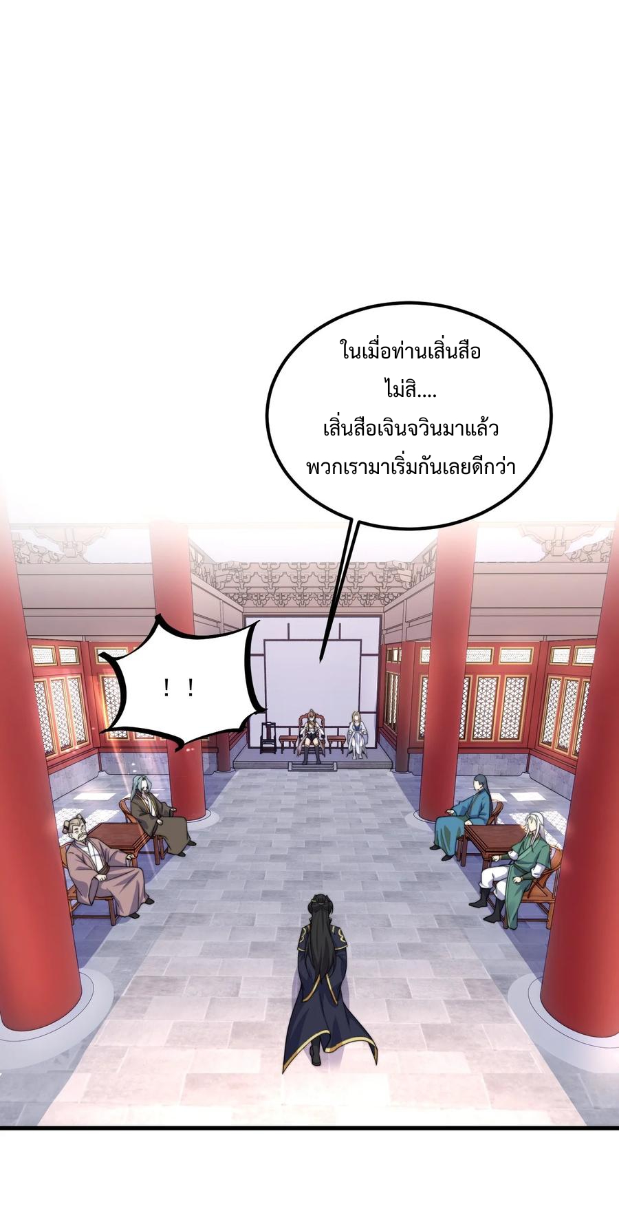 (ชนจีน) อาจารย์จอมวายร้ายกับลูกศิษย์ผู้อยู่ยงคงกระพัน ตอนที่ 72 หน้า 39