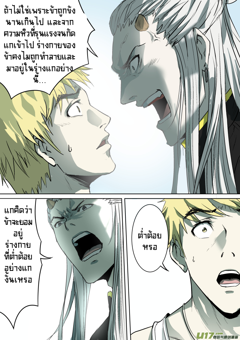 A dormant dragon soul วิญญาณมังกรที่หลับใหล ตอนที่ 20 หน้า 4
