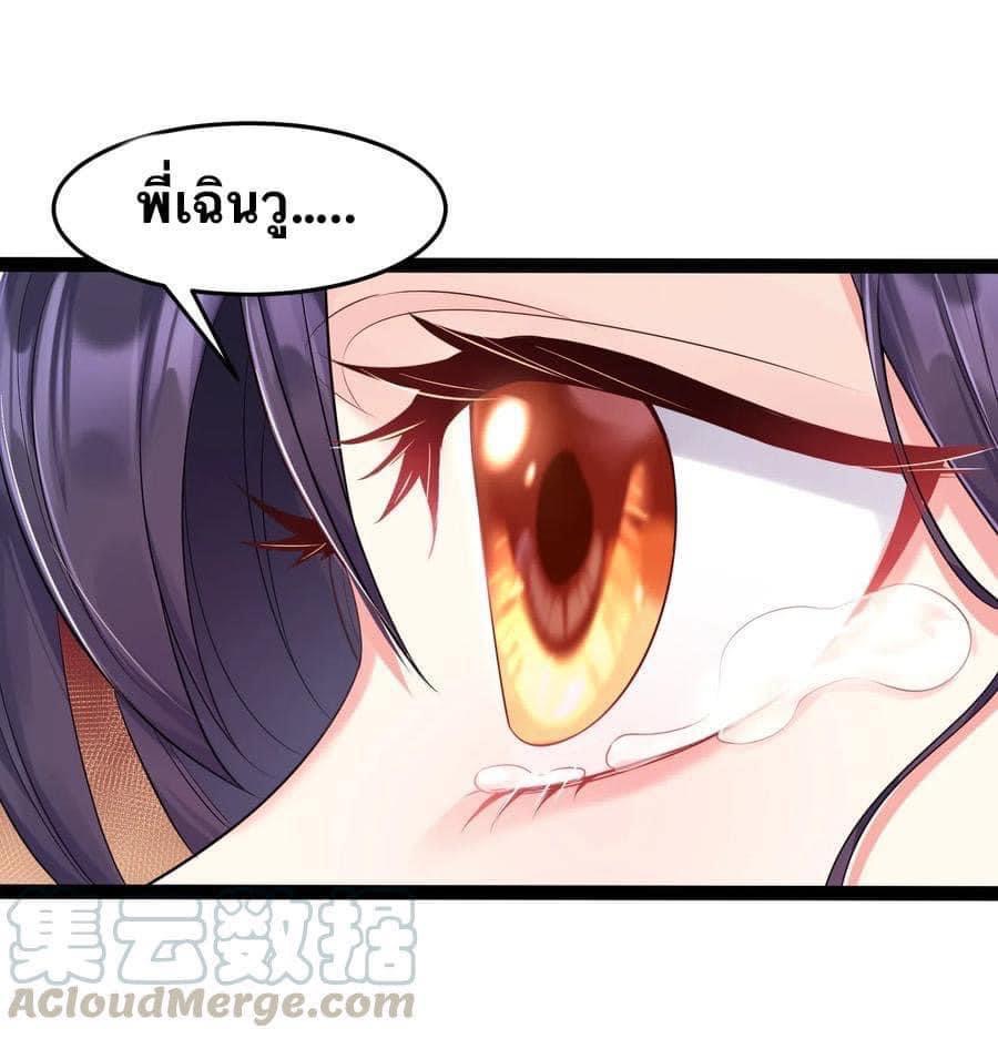 เทพวายร้ายกลับชาติมาเกิดใหม่ ตอนที่ 6 หน้า 28