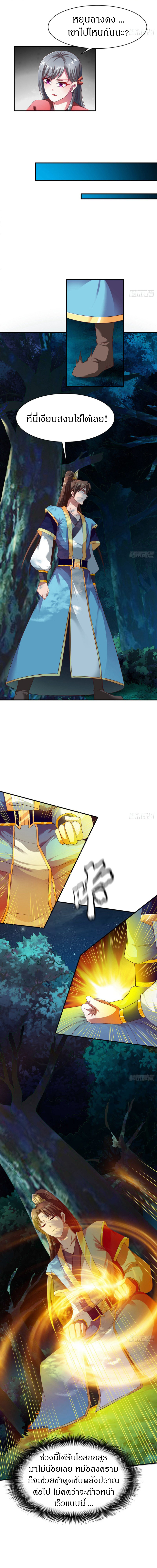 The Legendary Tripod สงครามเทพโอสถ ตอนที่ 50 หน้า 2