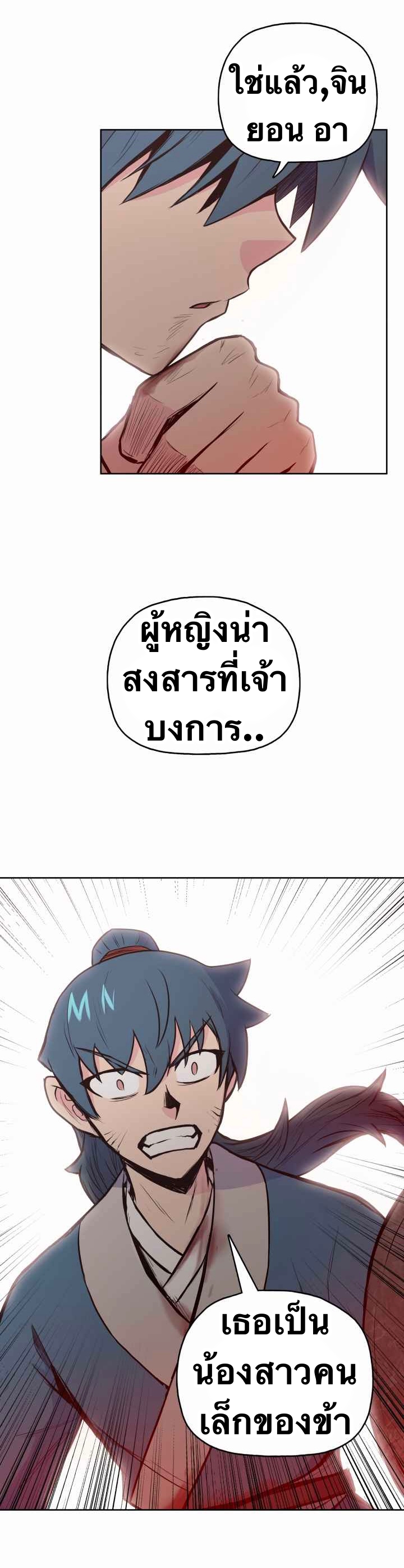 The God Of War ตอนที่ 30 หน้า 7