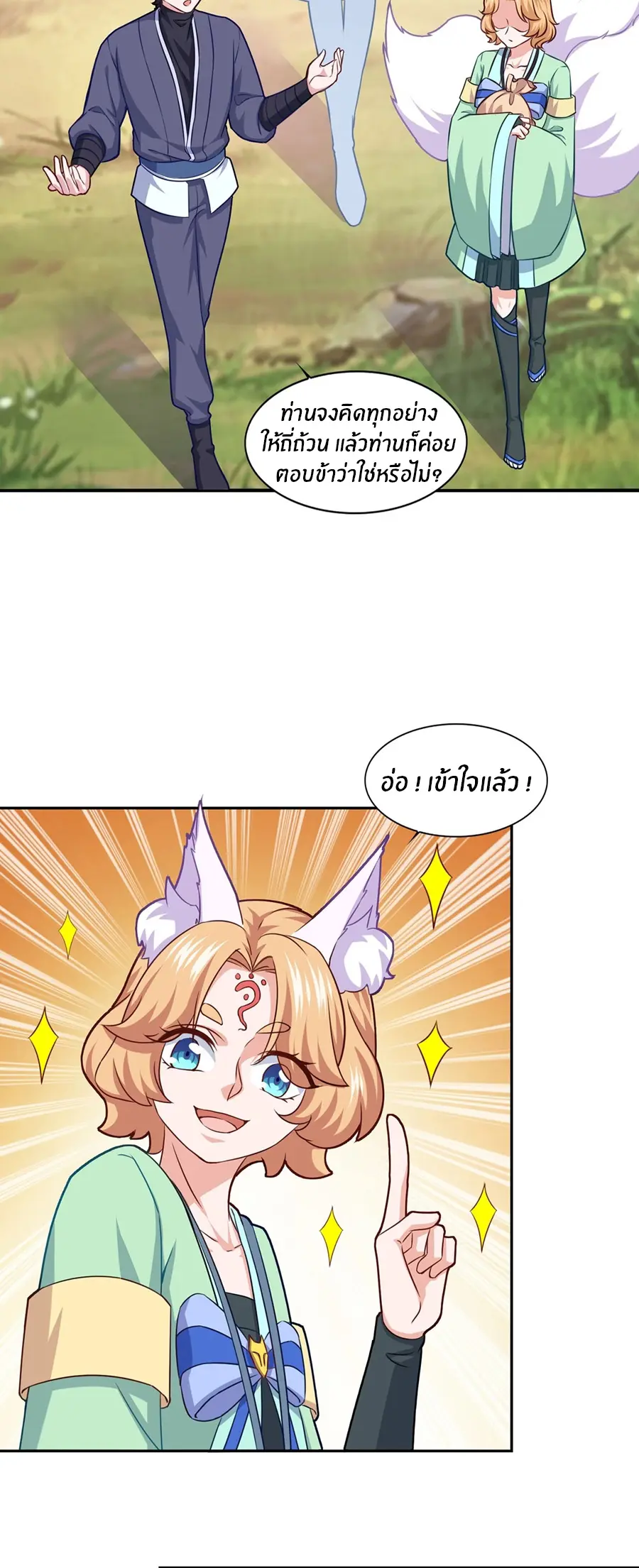 ก้าวผ่านเส้นสายเลือด ตอนที่ 74 หน้า 17