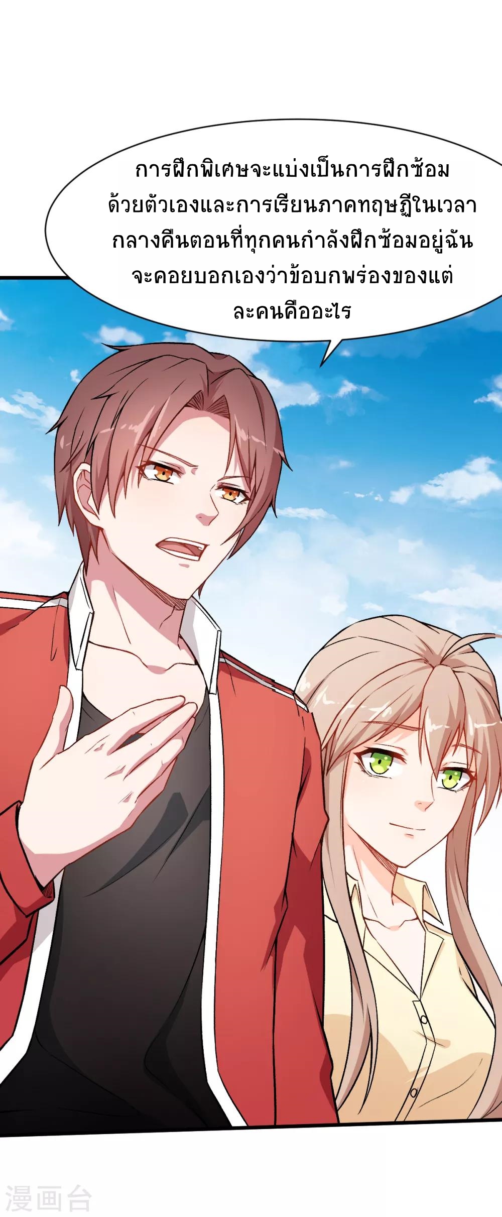 สุดยอดระบบอาจารย์ ตอนที่ 32 หน้า 29