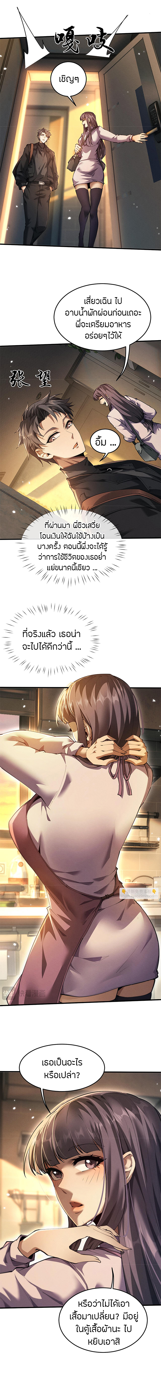 จอมดาบฟูลไทม์ ตอนที่ 18 หน้า 3