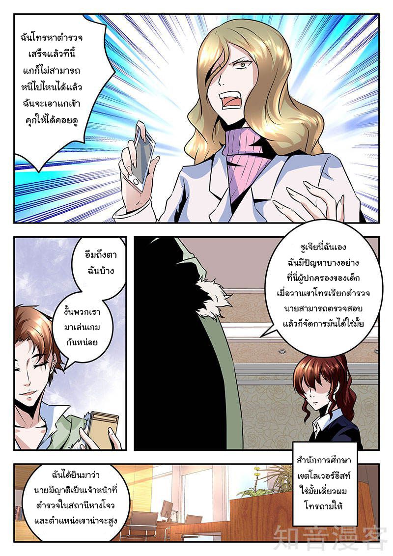 เจียงไป๋กับระบบนครหลวง ตอนที่ 63 หน้า 4