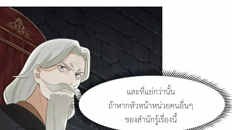 Chaos Alchemist (วิบัติการณ์เทพเซียนโอสถ) ตอนที่ 197 หน้า 19