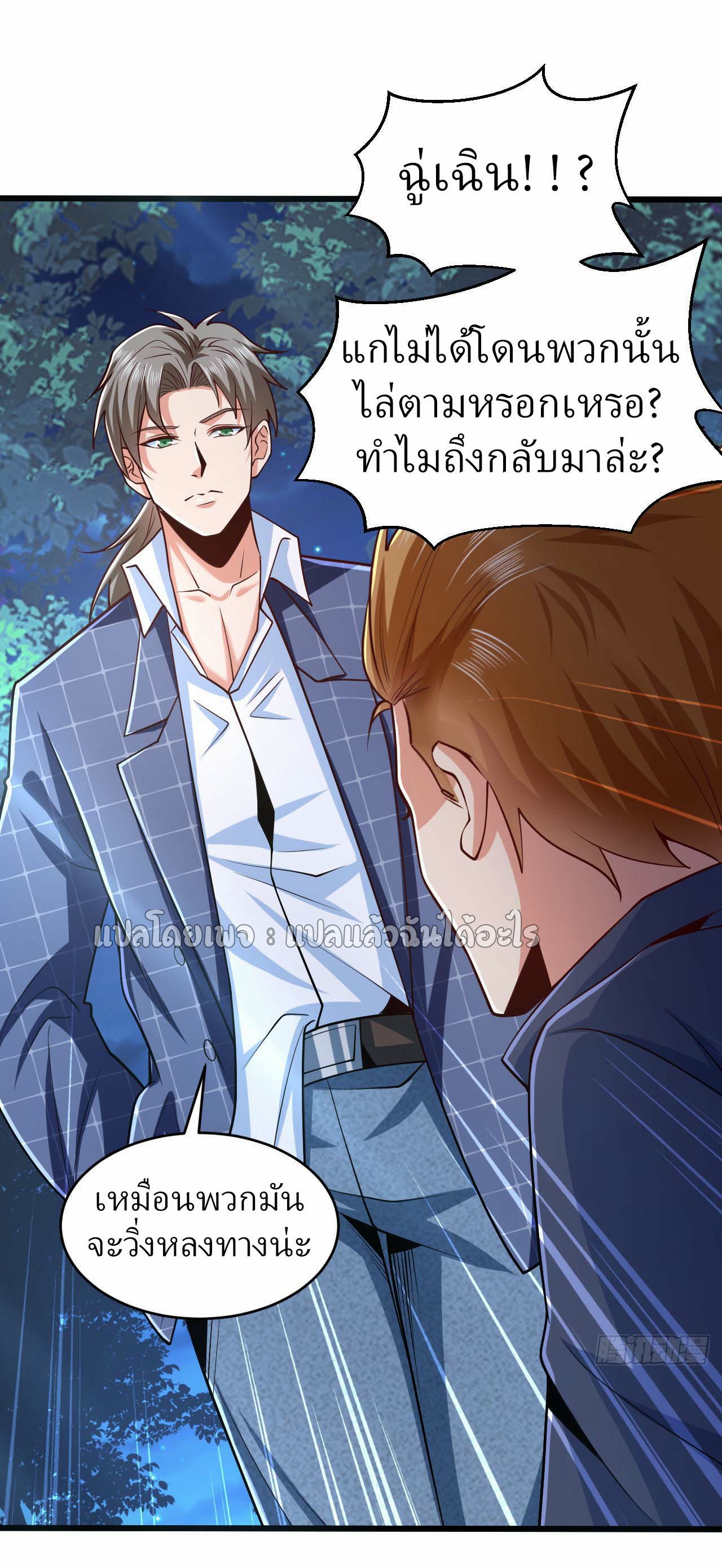 สุดยอดลูกเขยฟ้าประทาน ตอนที่ 8 หน้า 33