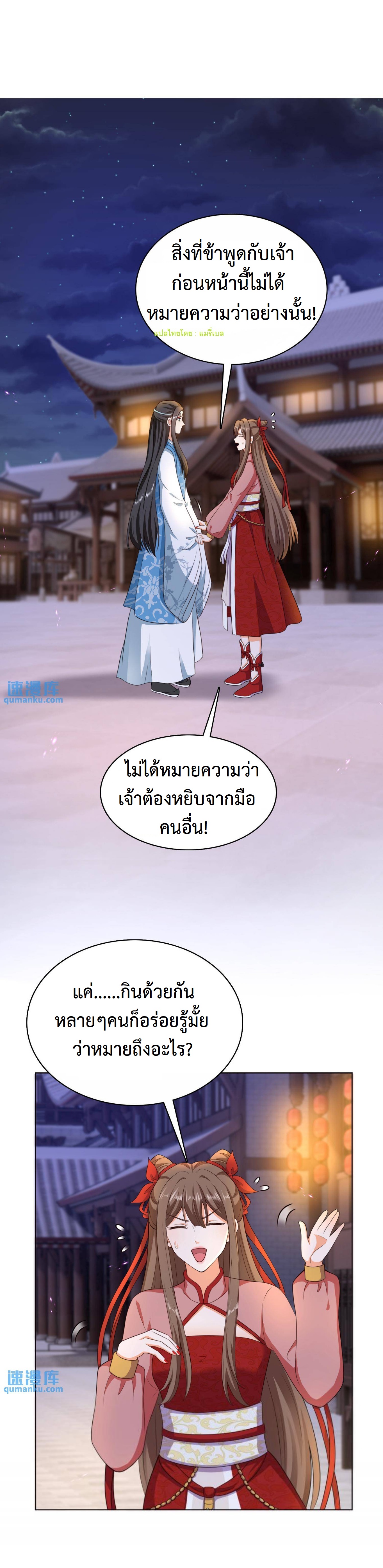 ปีศาจที่ไร้เทียมทานในโลก ตอนที่ 126 หน้า 2