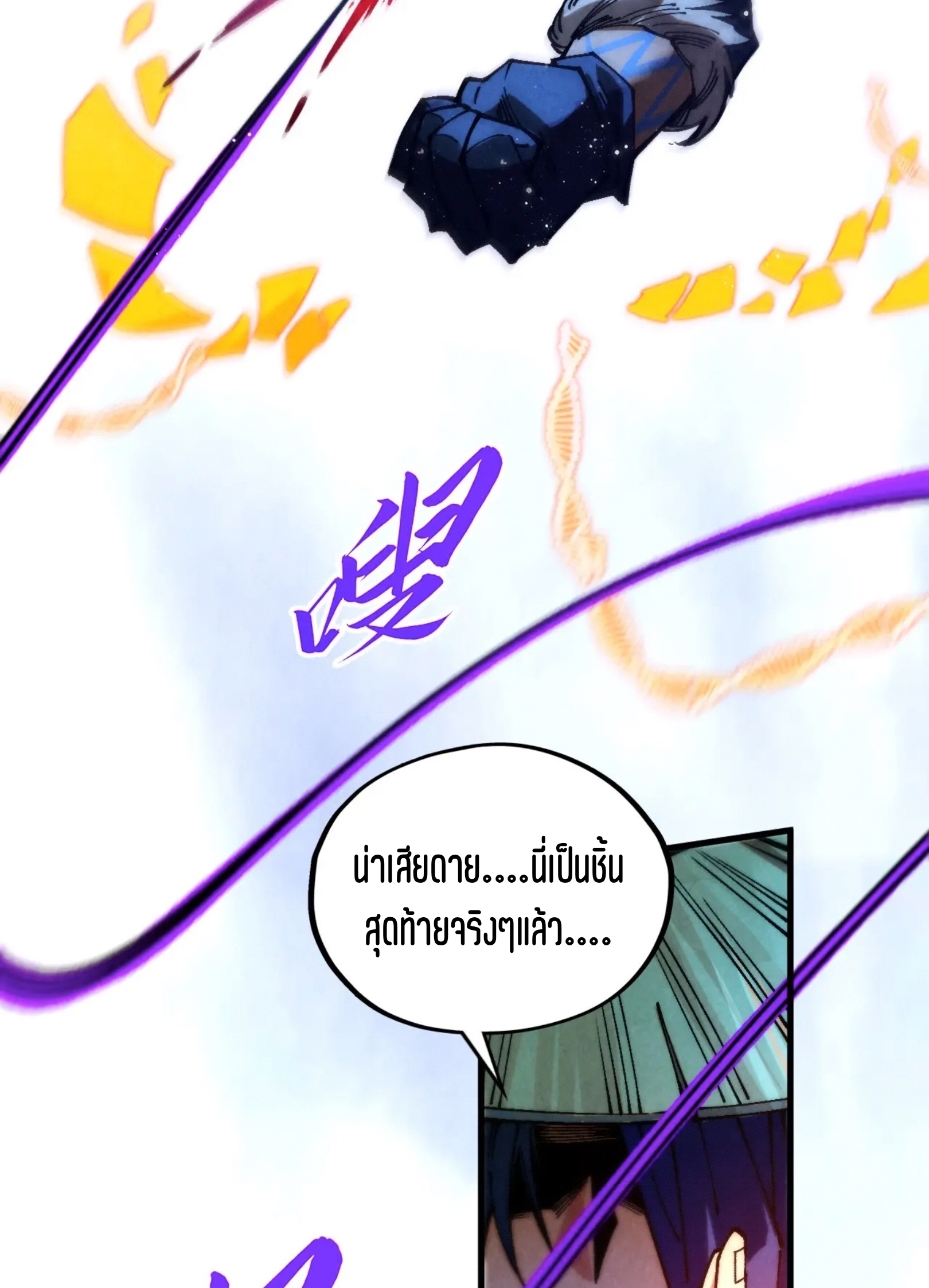 มหาเทพนิรันดร์กาล ตอนที่ 287 หน้า 60