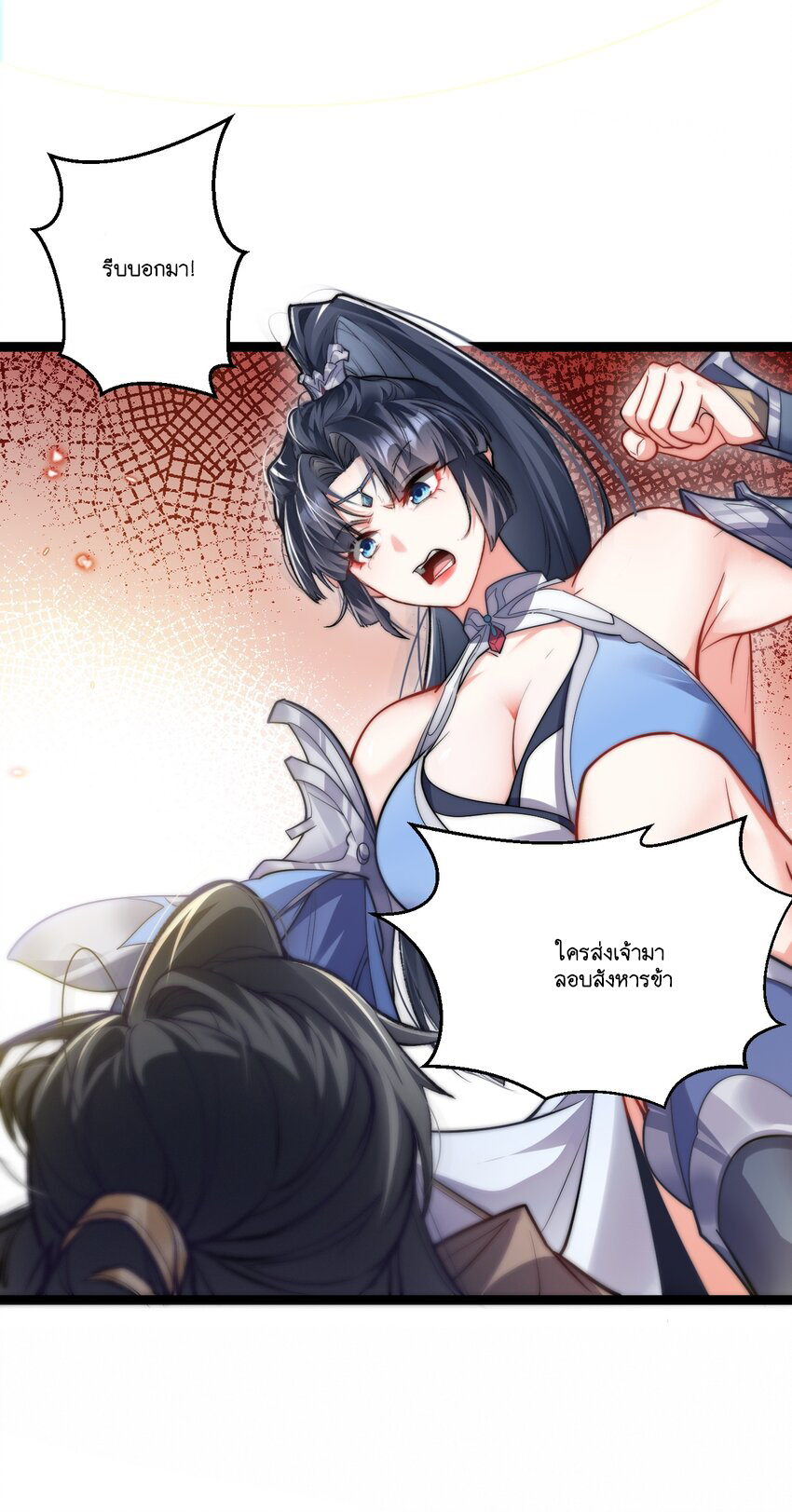 Cultivation of Destiny Great Waste ตอนที่ 9 หน้า 16