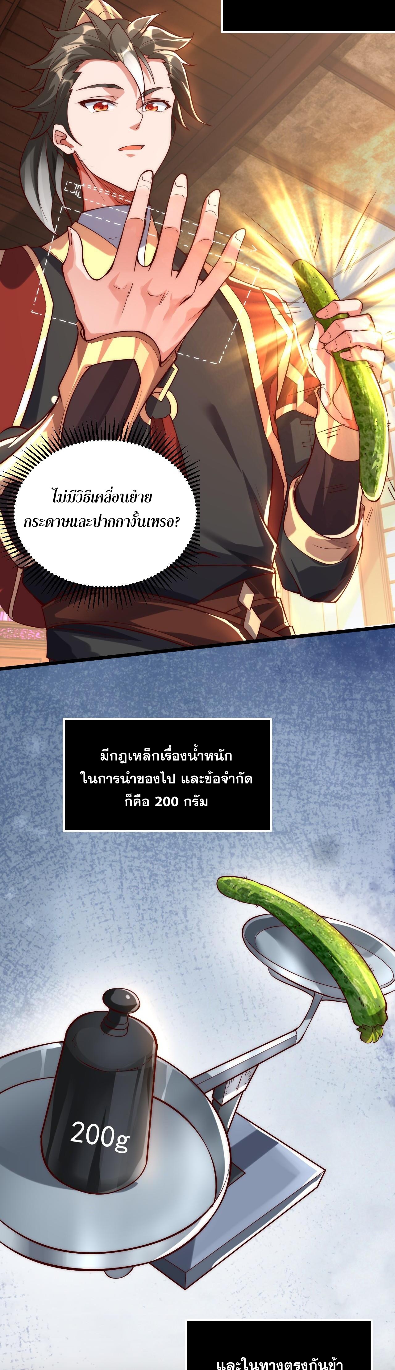 มาถึงก็ขายโอสถเซียนโบราณ แม้แต่จอมเทพยังหวาดผวา ตอนที่ 2 หน้า 9