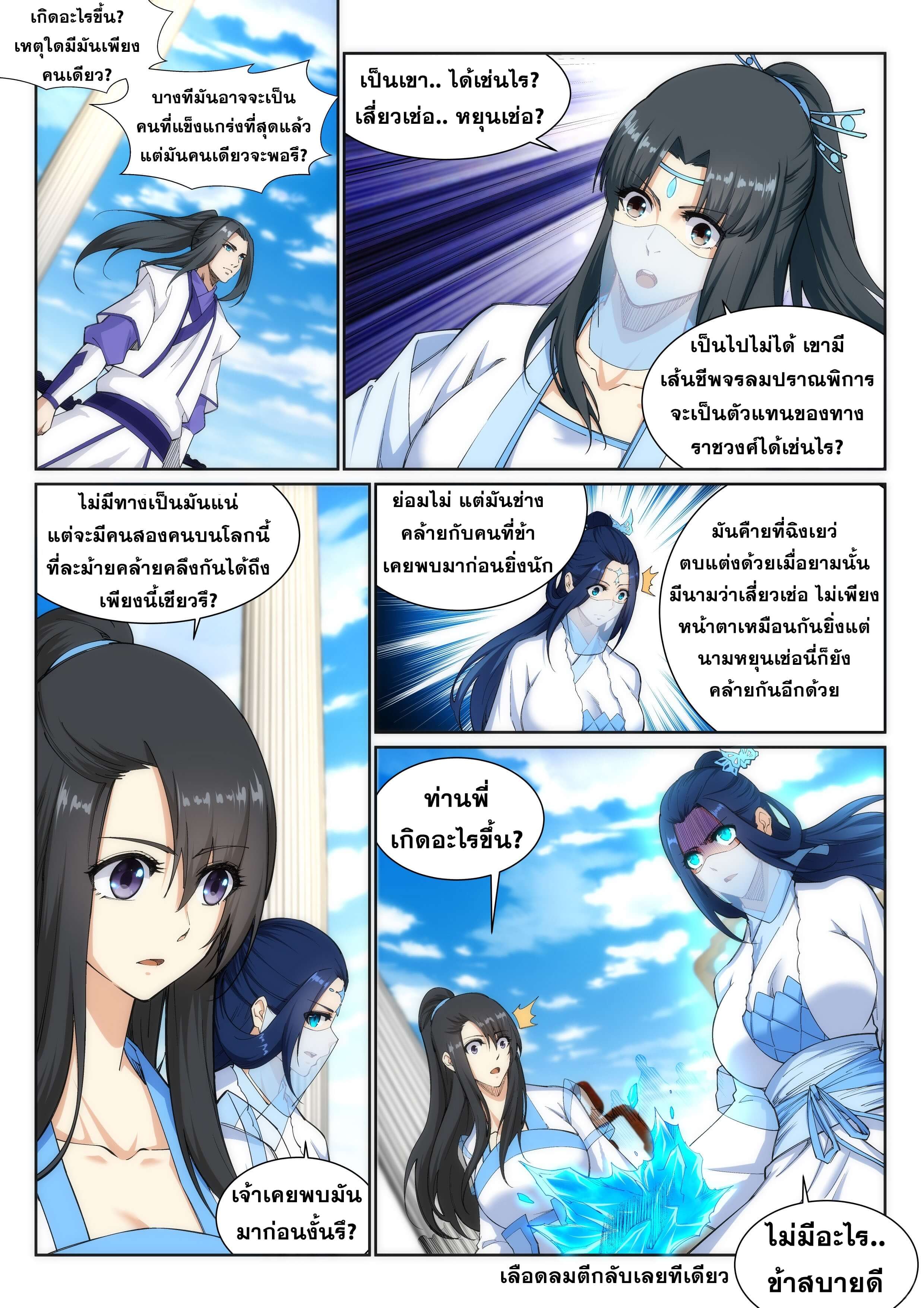 Against the Gods - อสูรพลิกฟ้า ตอนที่ 135 หน้า 7