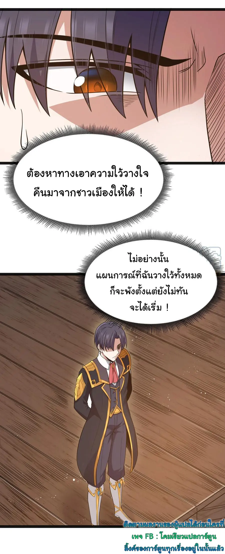 ผู้กล้าอย่างข้าจะพิชิตโลกาด้วยเงิน ( This Hero is a Money Supremacist ) ตอนที่ 15 หน้า 41