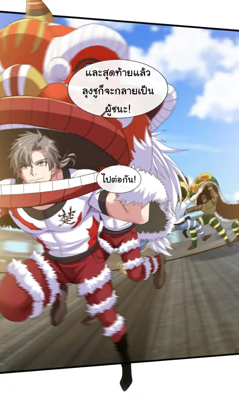 Chu Chen, the trash son-in-law ตอนที่ 133 หน้า 8