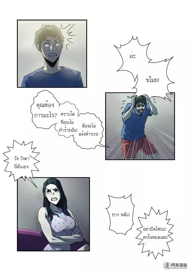 Lost in Zombie City ตอนที่ 4 หน้า 11