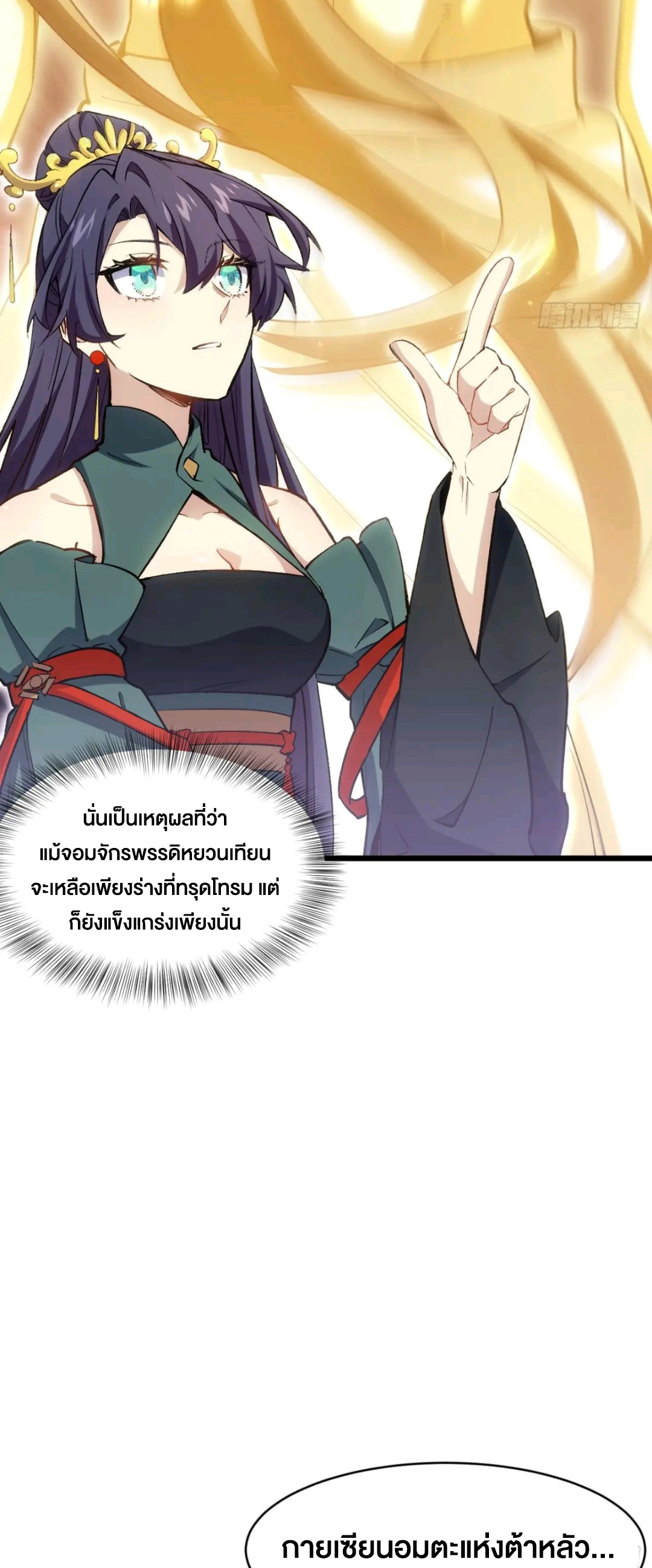 กำเนิดร่างเทวะบรรพกาล ตอนที่ 97 หน้า 11