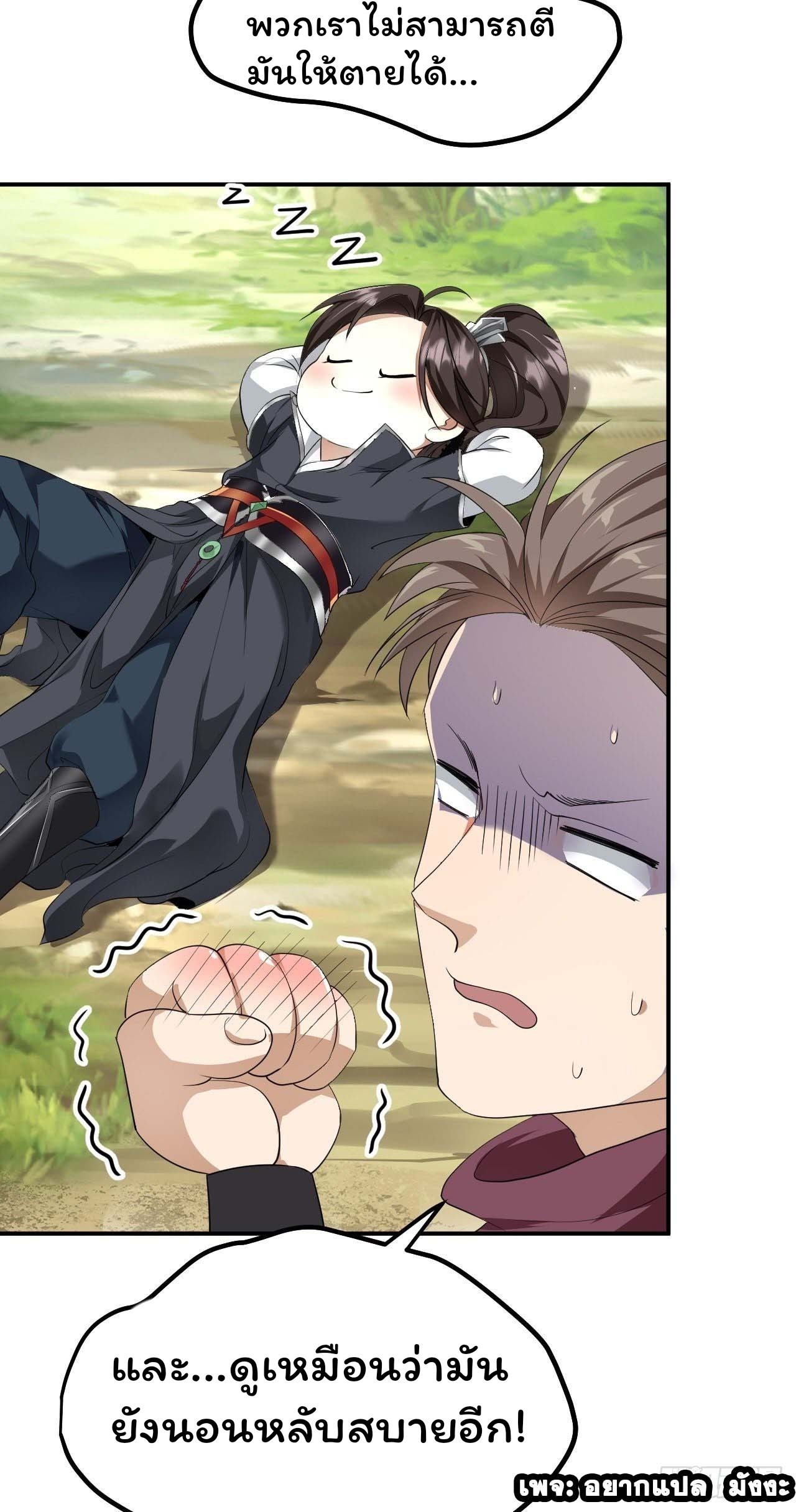 Cursed by Heaven, Instead I Become Stronger ตอนที่ 2 หน้า 39