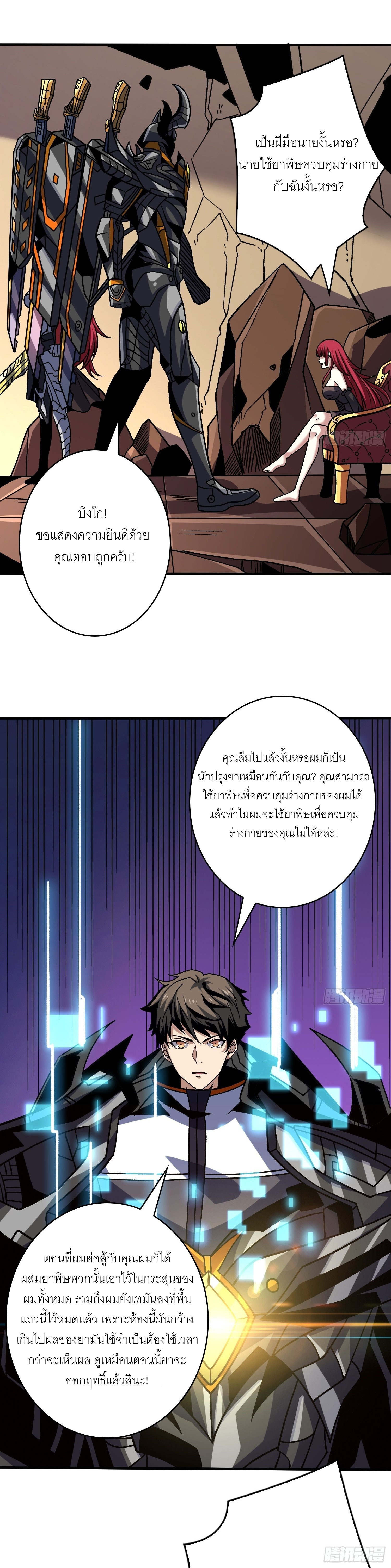 (ชนจีน) IT STARTS WITH A KINGPIN ACCOUNT - จุติจอมราชัน ตอนที่ 236 หน้า 12