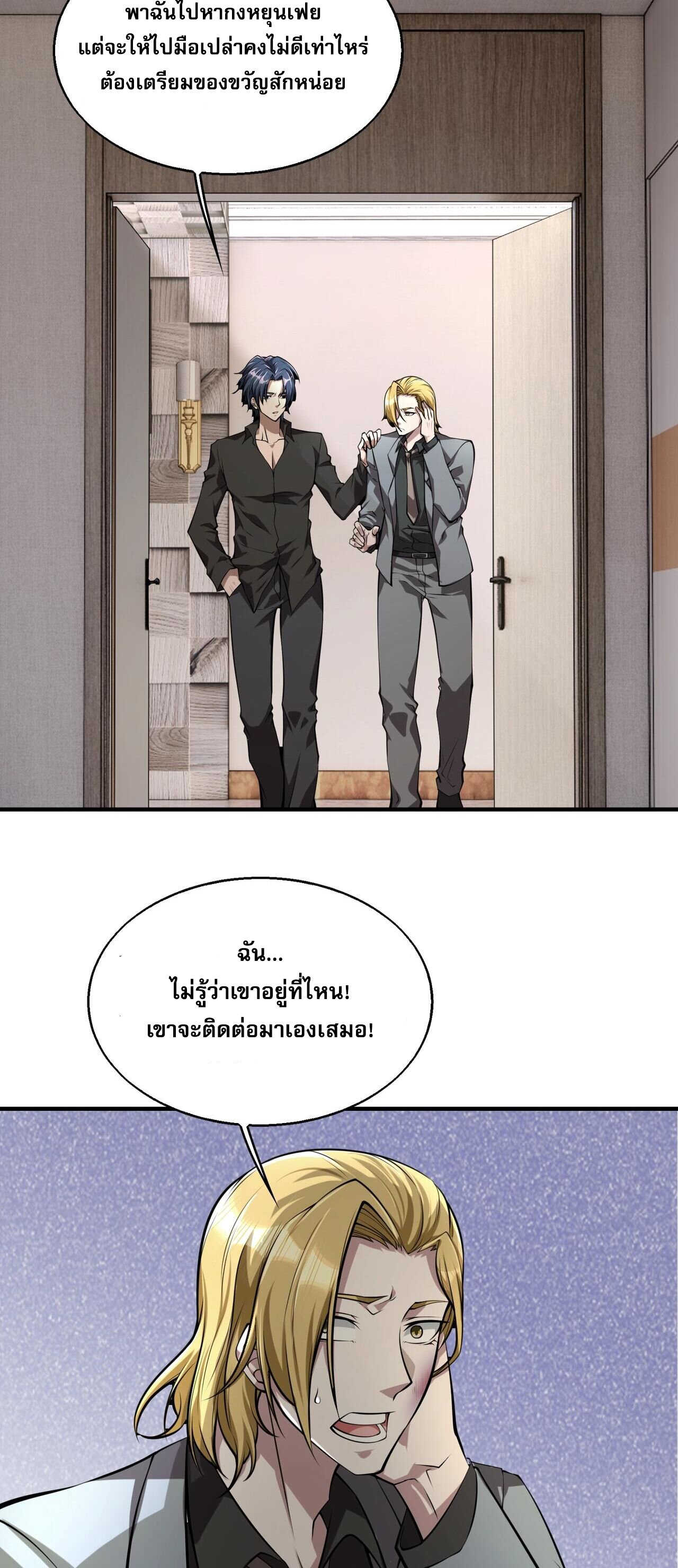บุรุษผู้มาจากนรก ตอนที่ 13 หน้า 3