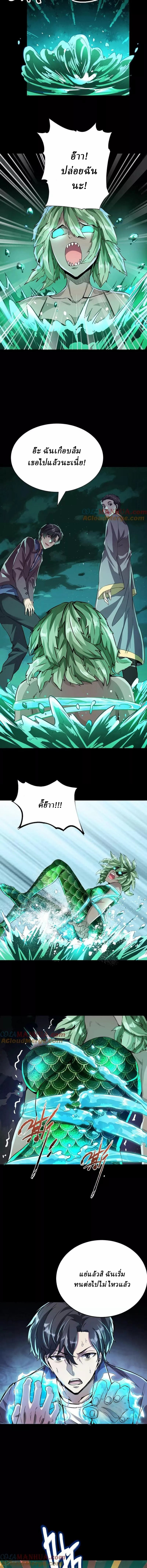 Ghostly Resurgence I Can Transform into a Great Demon ตอนที่ 70 หน้า 2