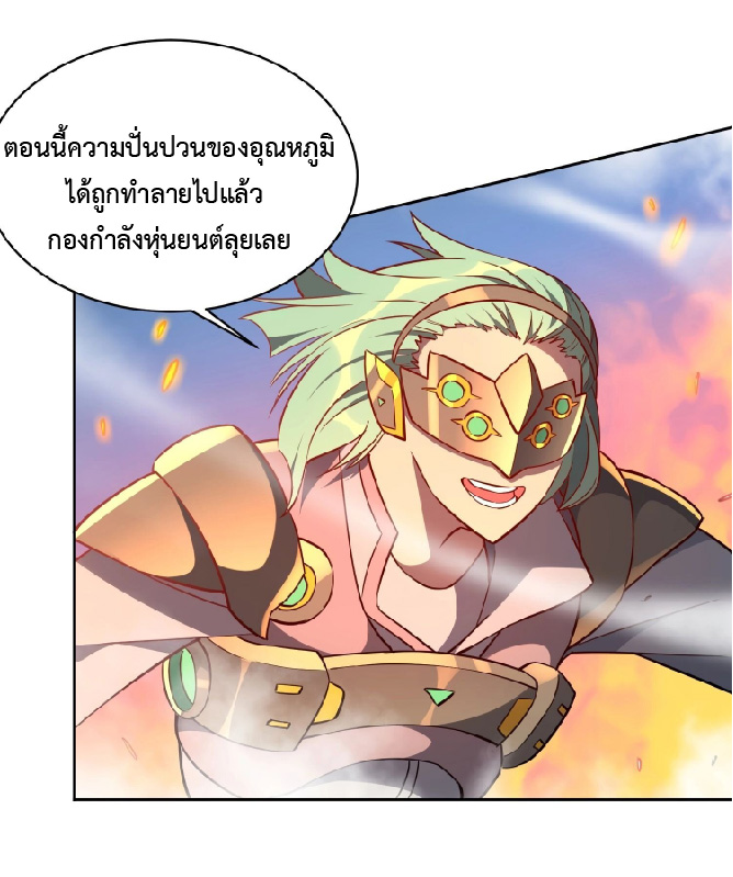 The People On Earth Are Too Ferocious ตอนที่ 144 หน้า 13