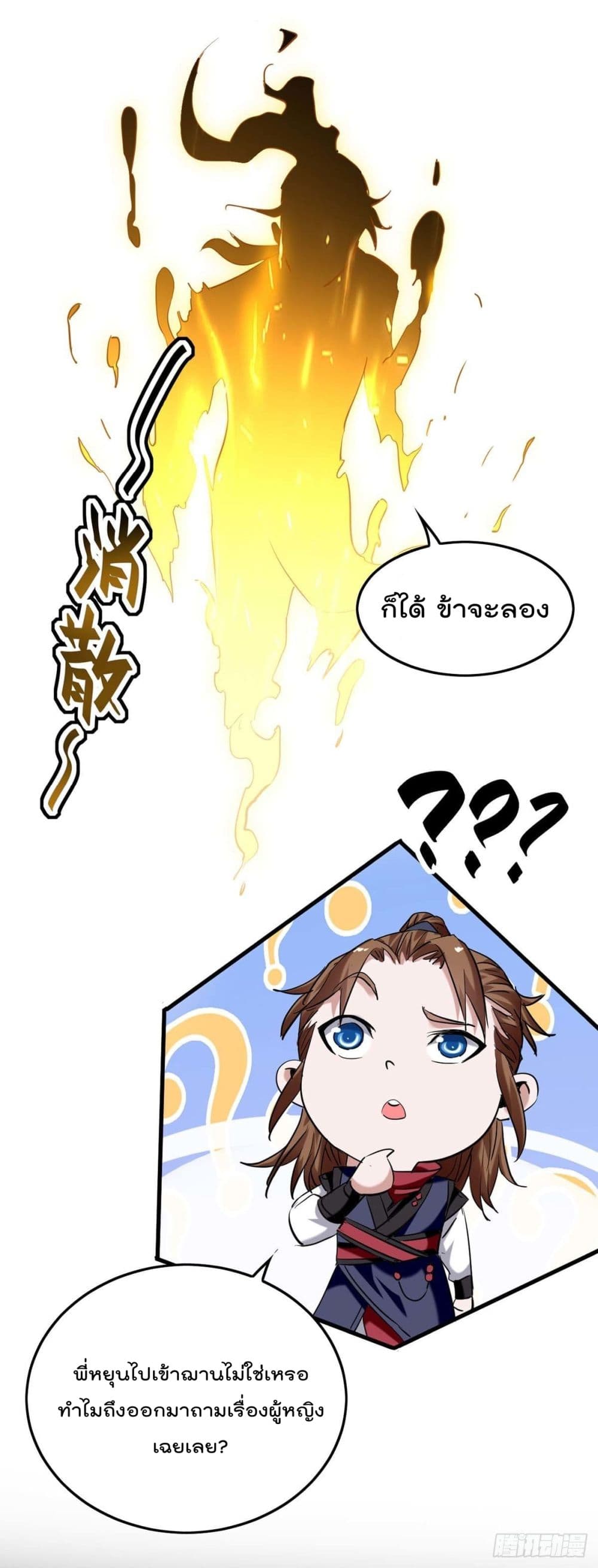 การกลับมาของจักพรรดิ์ ตอนที่ 274 หน้า 22