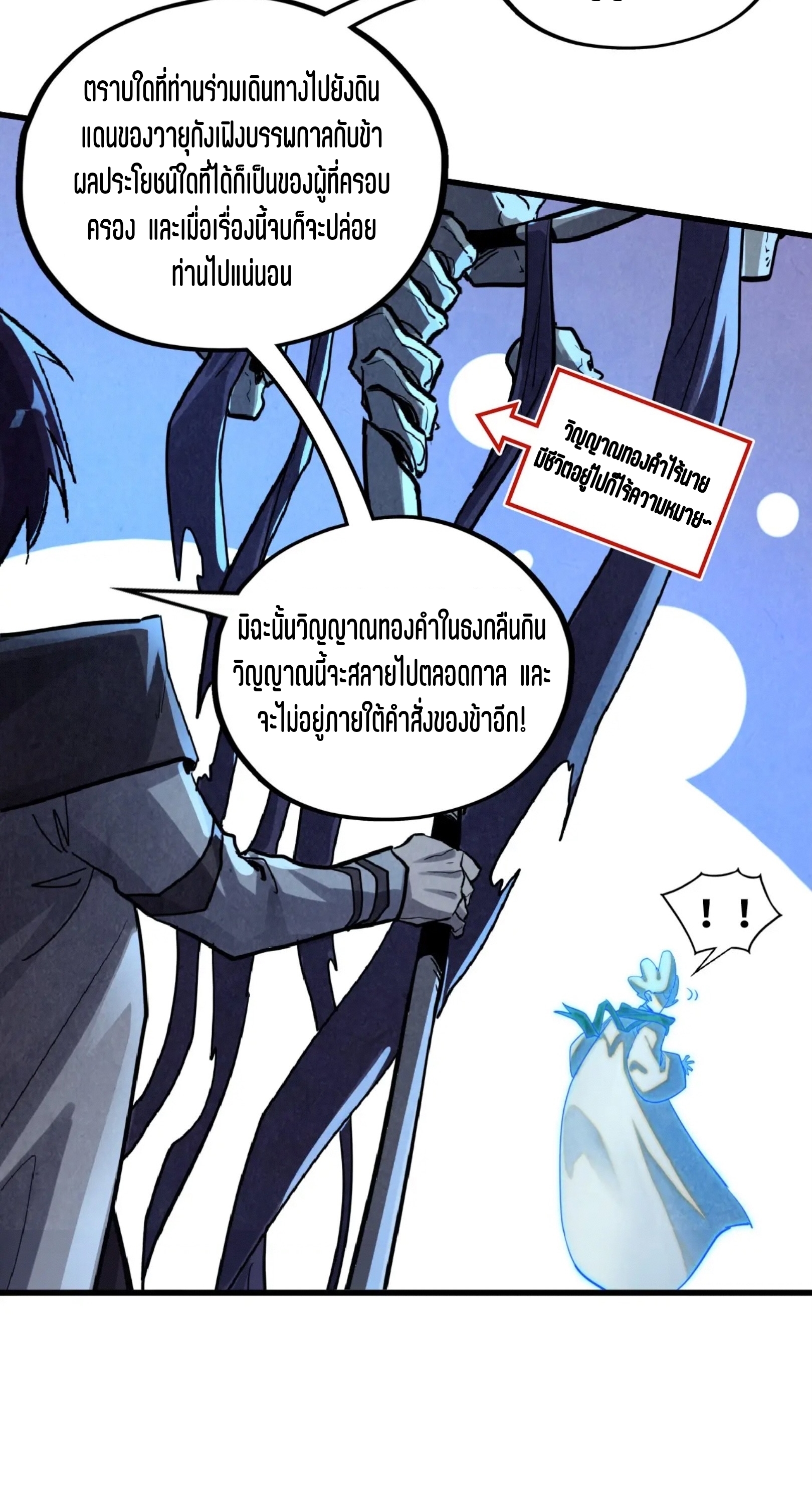 มหาเทพนิรันดร์กาล ตอนที่ 292 หน้า 42