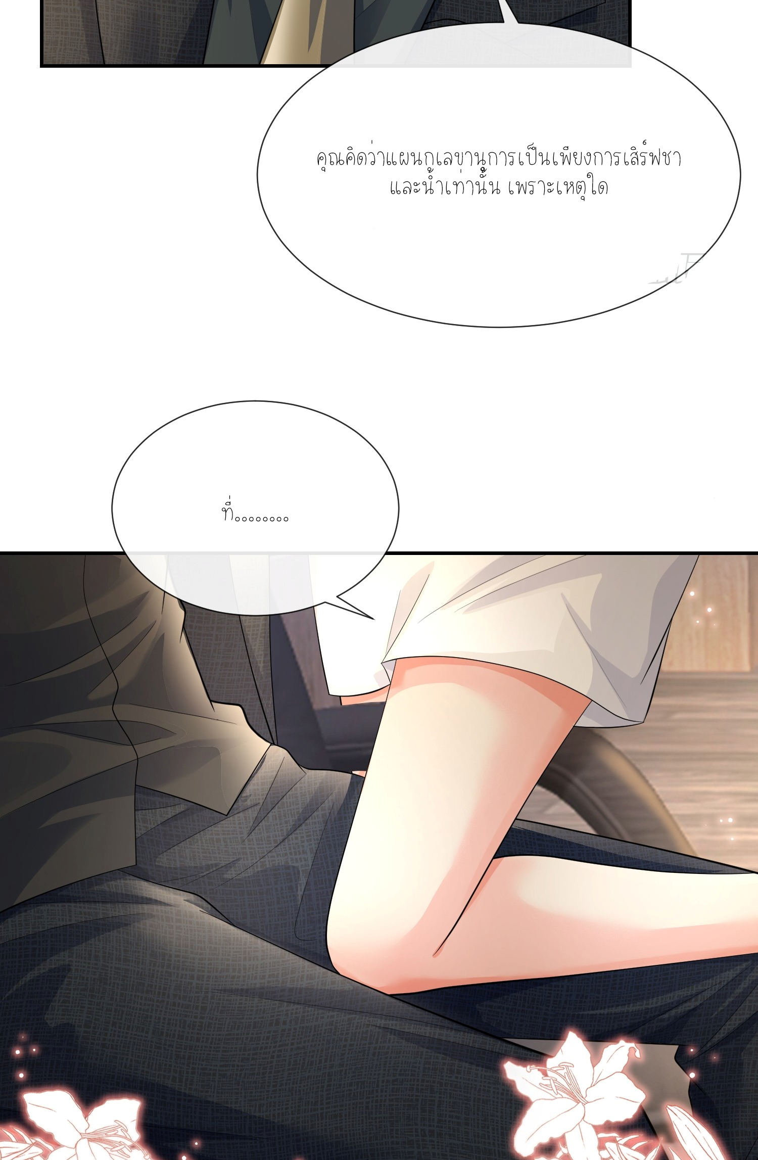 ครอบครองโดยไม่คาดคิด ตอนที่ 7 หน้า 39