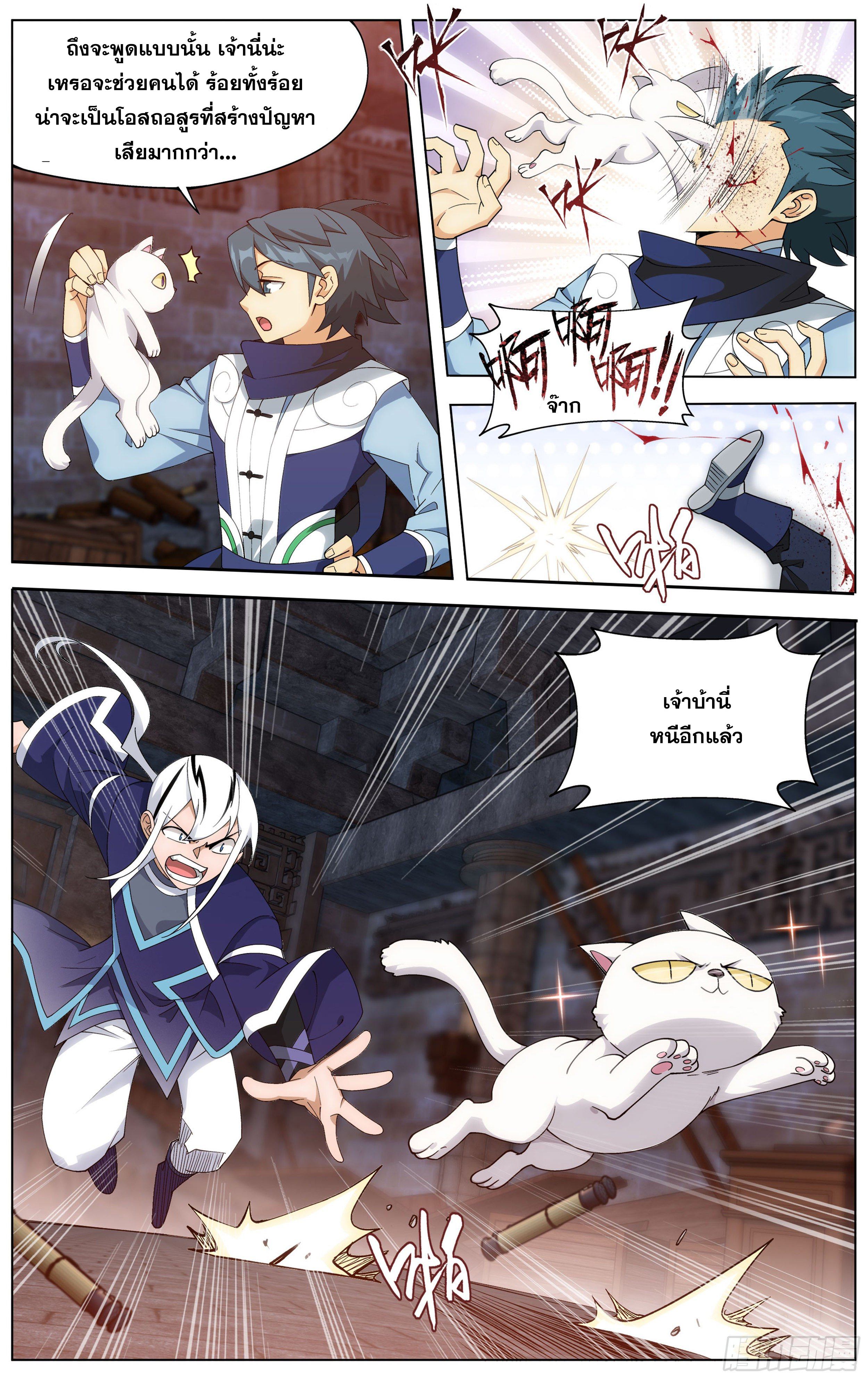 Doupo Cangqiong (ชนจีน) ตอนที่ 20 หน้า 14