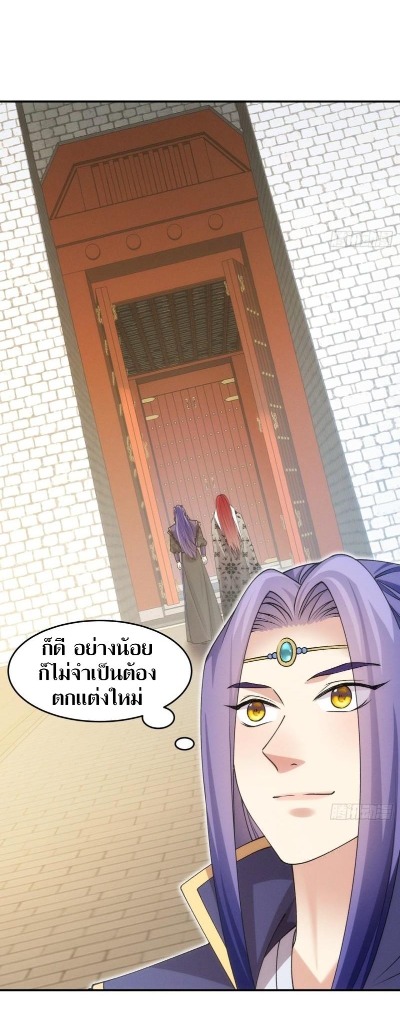 ข้าแค่ไม่เล่นไพ่ตามเกม ตอนที่ 153 หน้า 3