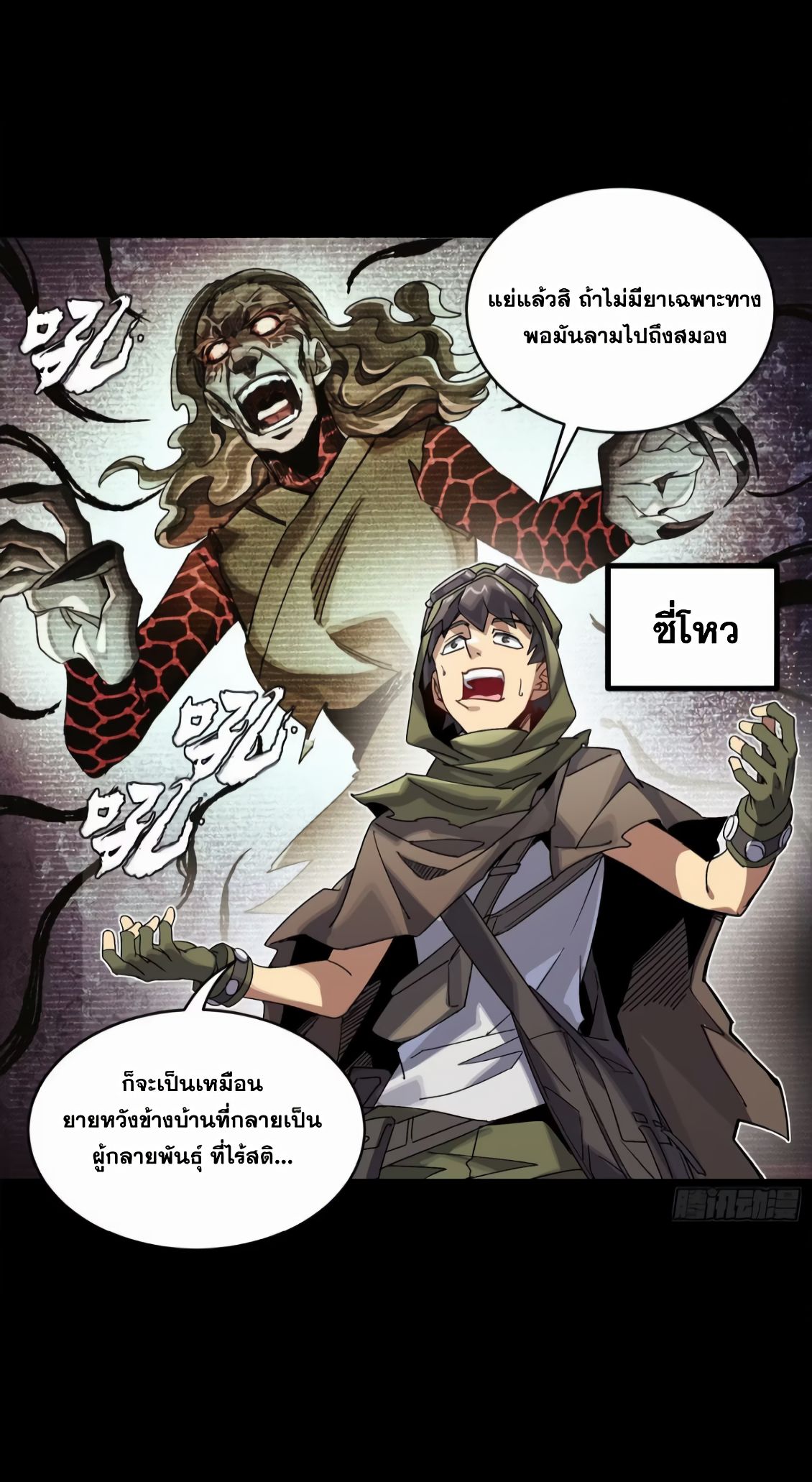 เกราะดารา: ในยุควันสิ้นจากสัตว์อสูร ฉันรอดมาได้เพราะเสบียงของปู่ทวด ตอนที่ 1 หน้า 27