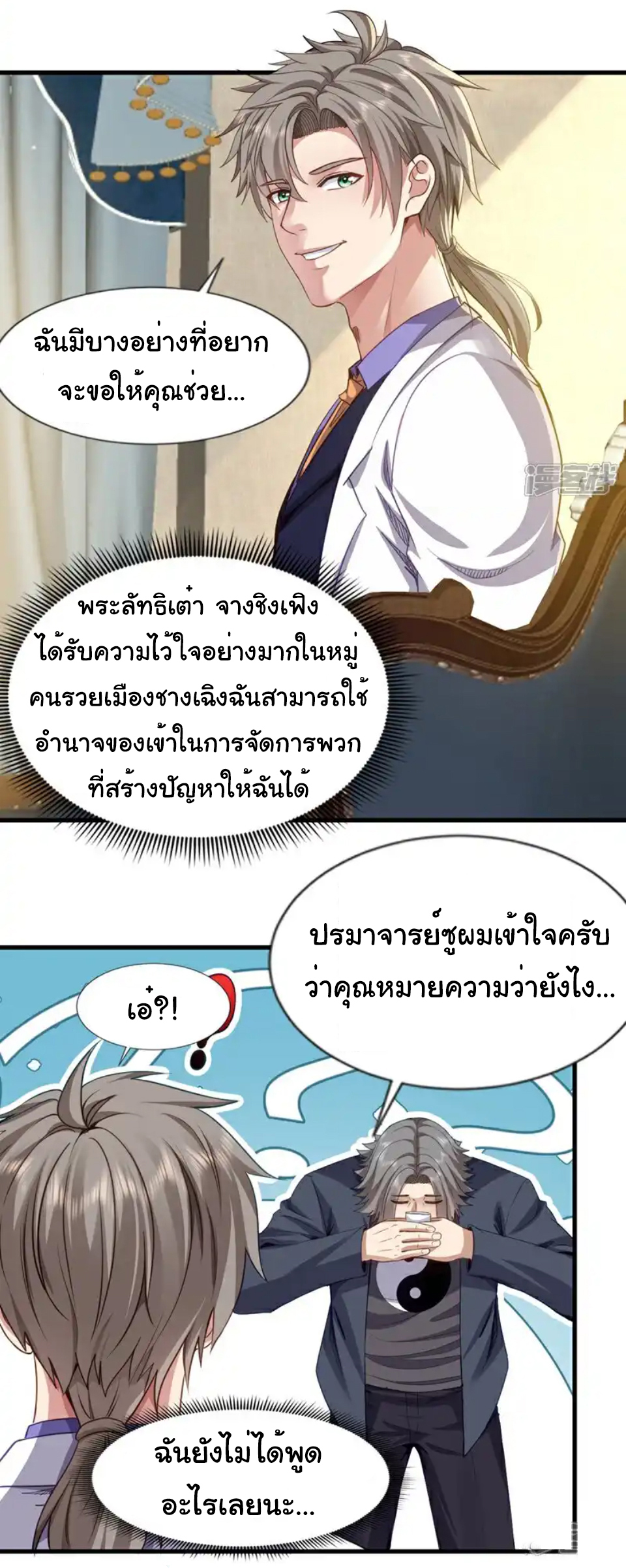 Chu Chen, the trash son-in-law ตอนที่ 110 หน้า 29