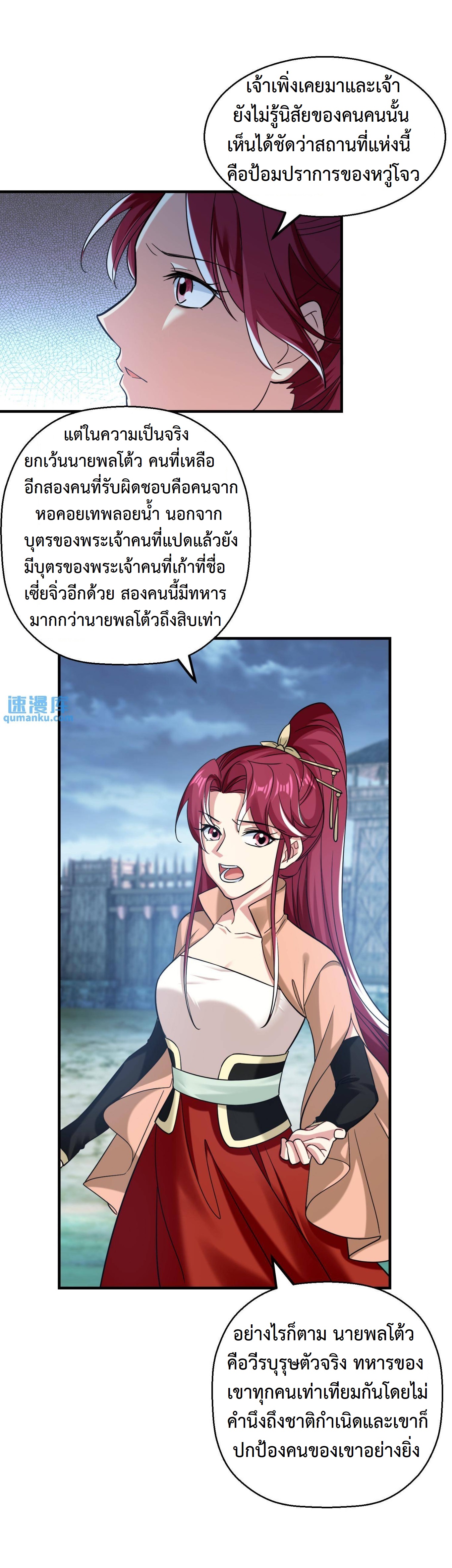 ปีศาจที่ไร้เทียมทานในโลก ตอนที่ 214 หน้า 3