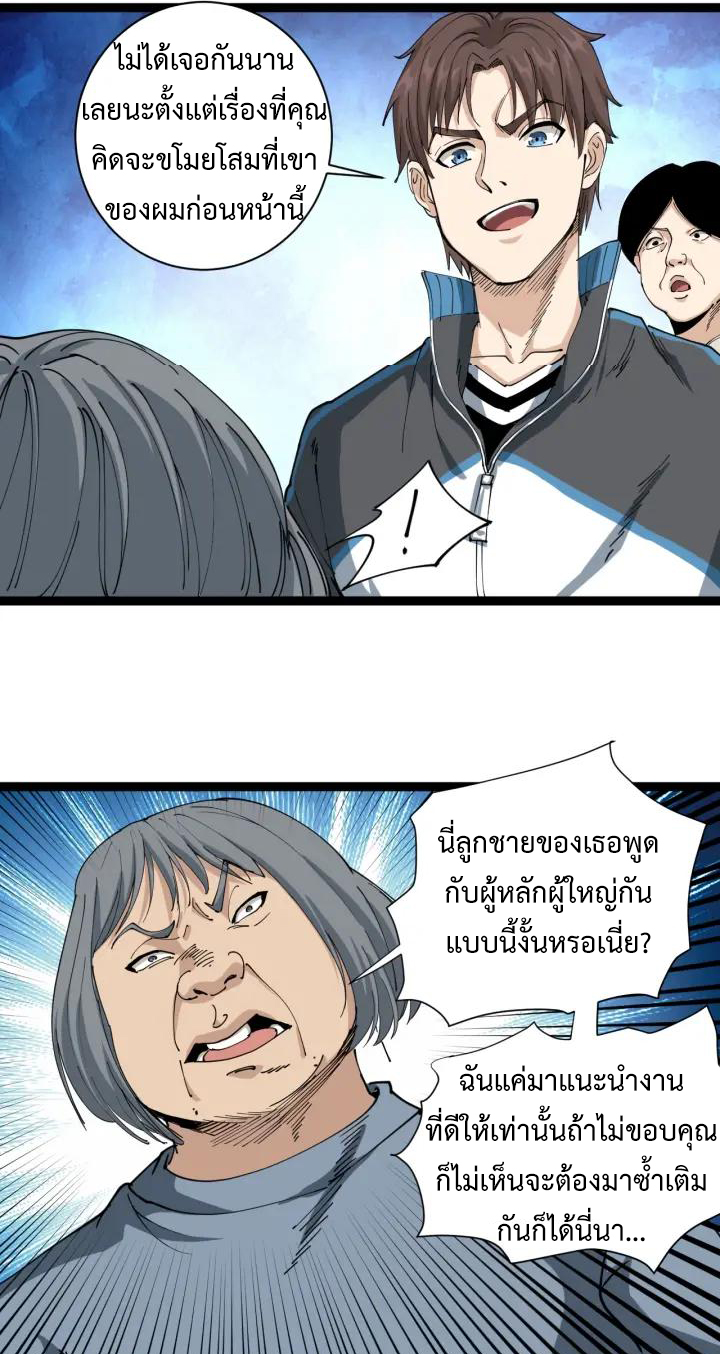 หมอเกรียนเซียนพิษ ตอนที่ 11 หน้า 17