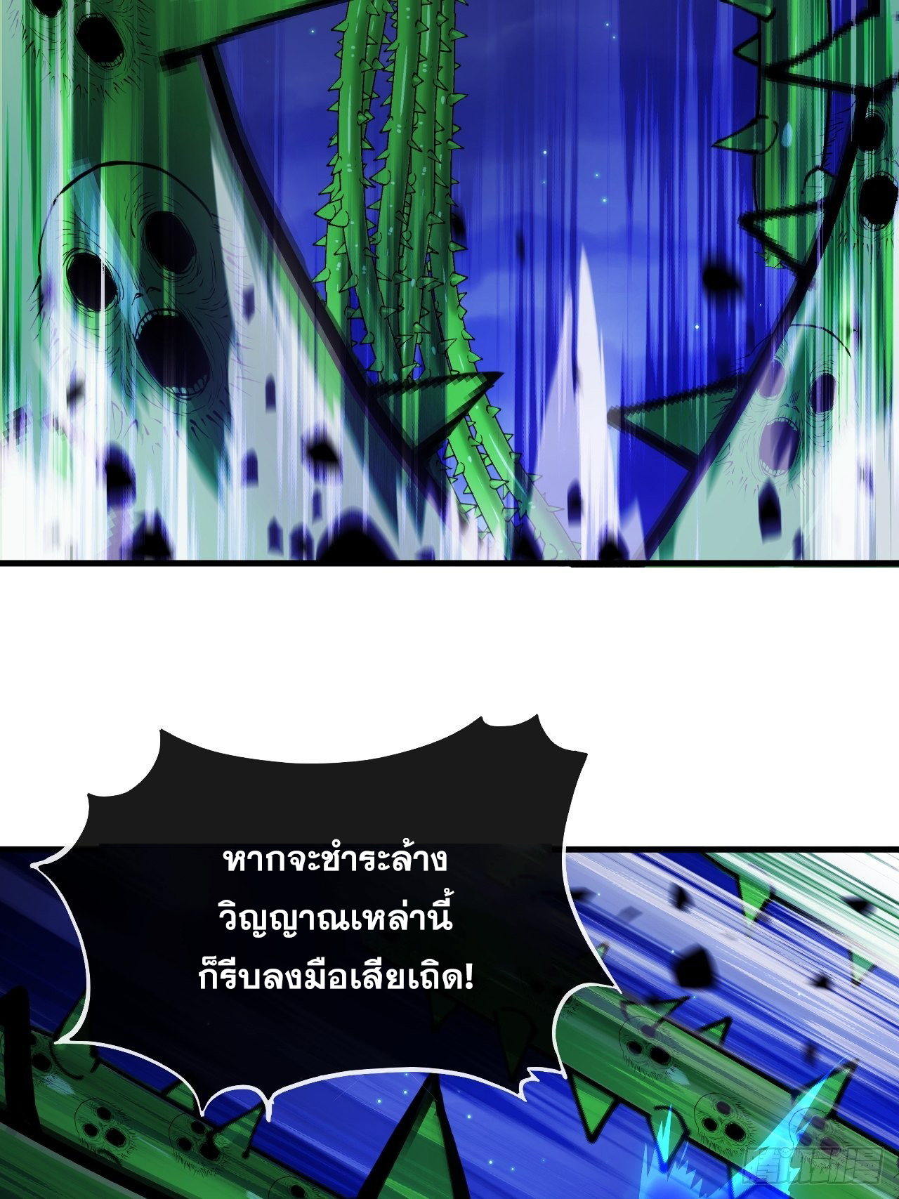 บุรุษที่มีโชค คงไม่ใช่ข้าแล้วแหละ ตอนที่ 102 หน้า 44