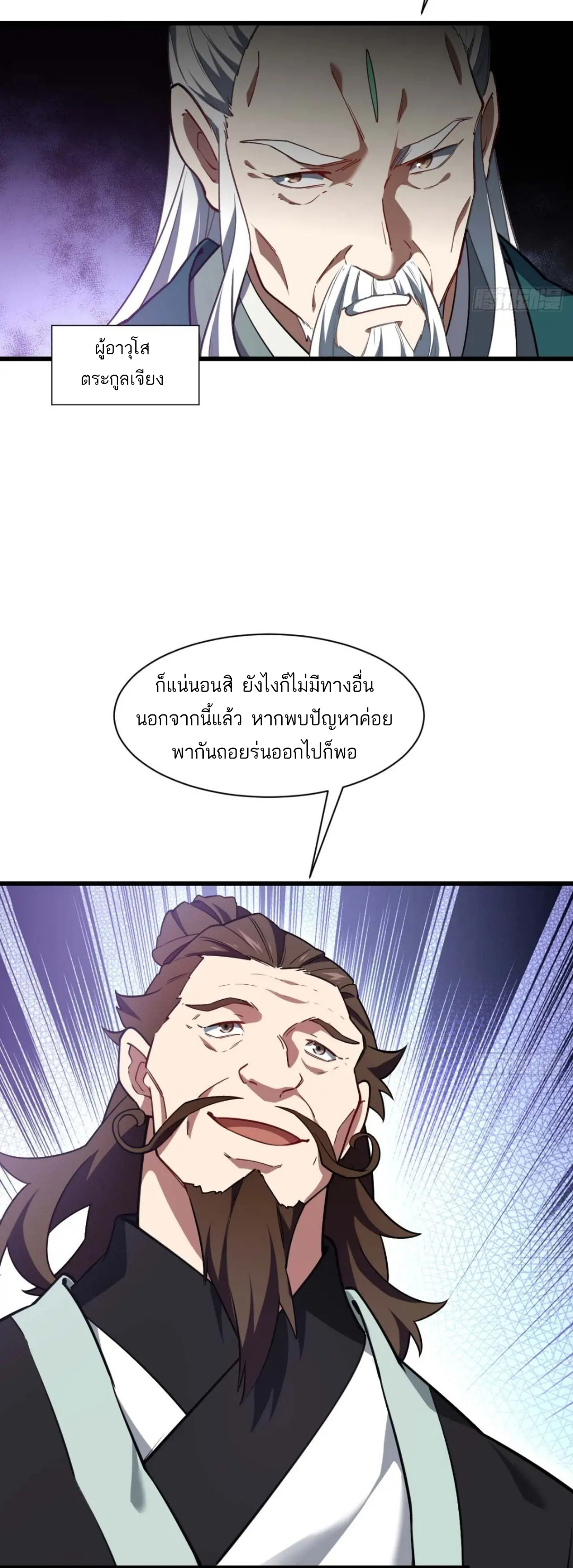 กำเนิดร่างเทวะบรรพกาล ตอนที่ 40 หน้า 25
