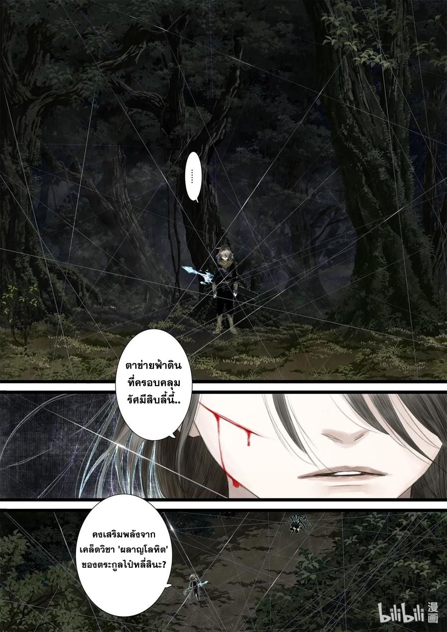 Song of the Sky Walkers - ลำนำล่องนภา ตอนที่ 30 หน้า 4