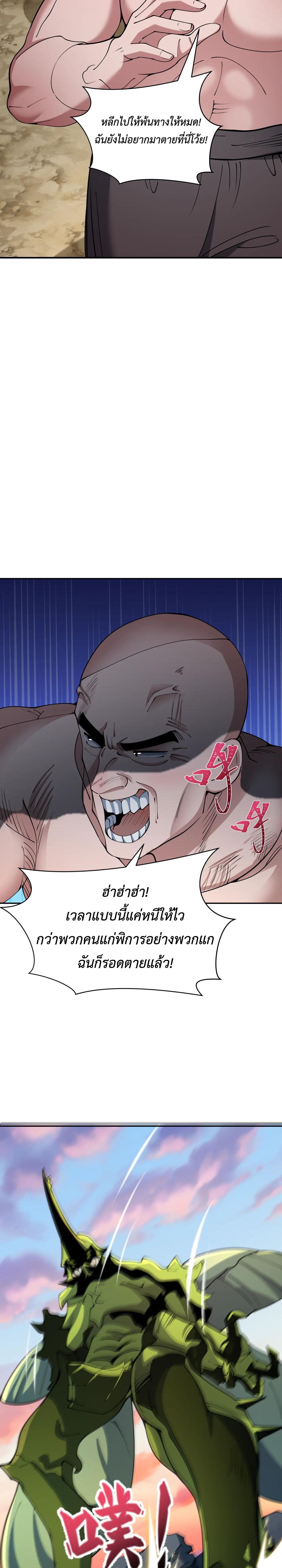 Era of the Haunted - ยุคสมัยแห่งภูตผี ตอนที่ 418 หน้า 4
