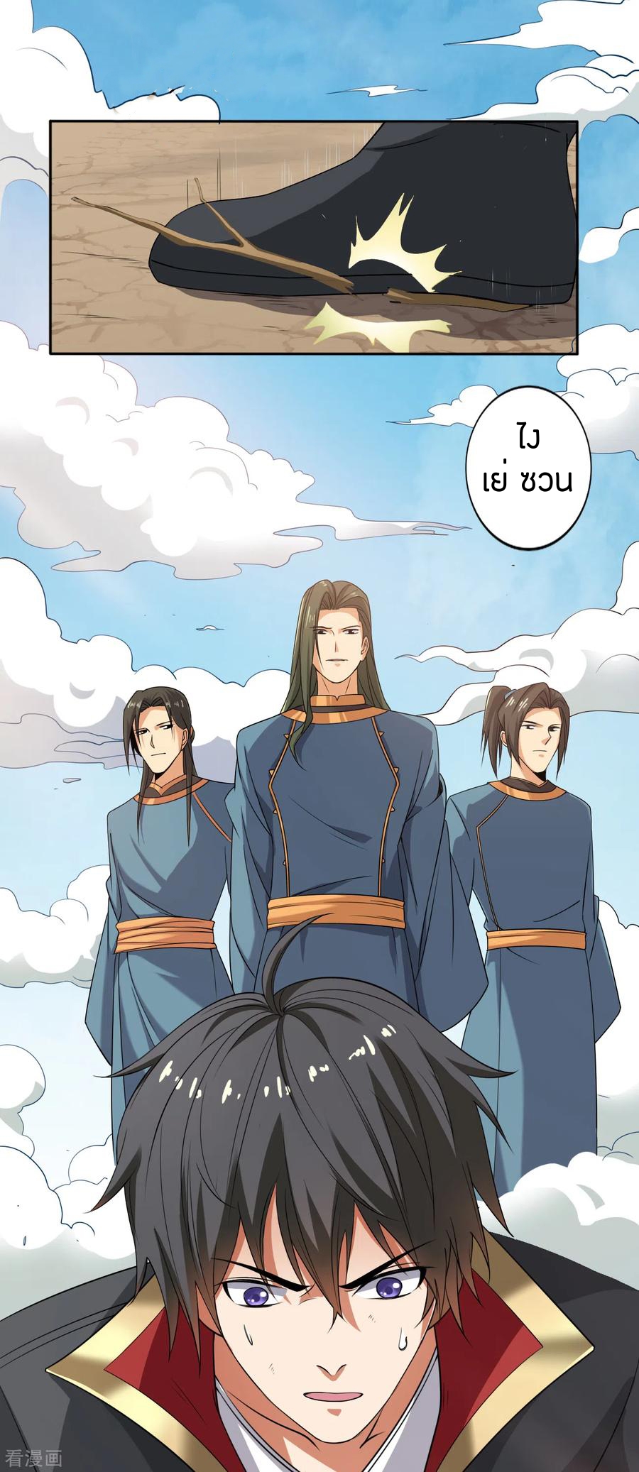 One Sword Reigns Supreme ตอนที่ 71 หน้า 7