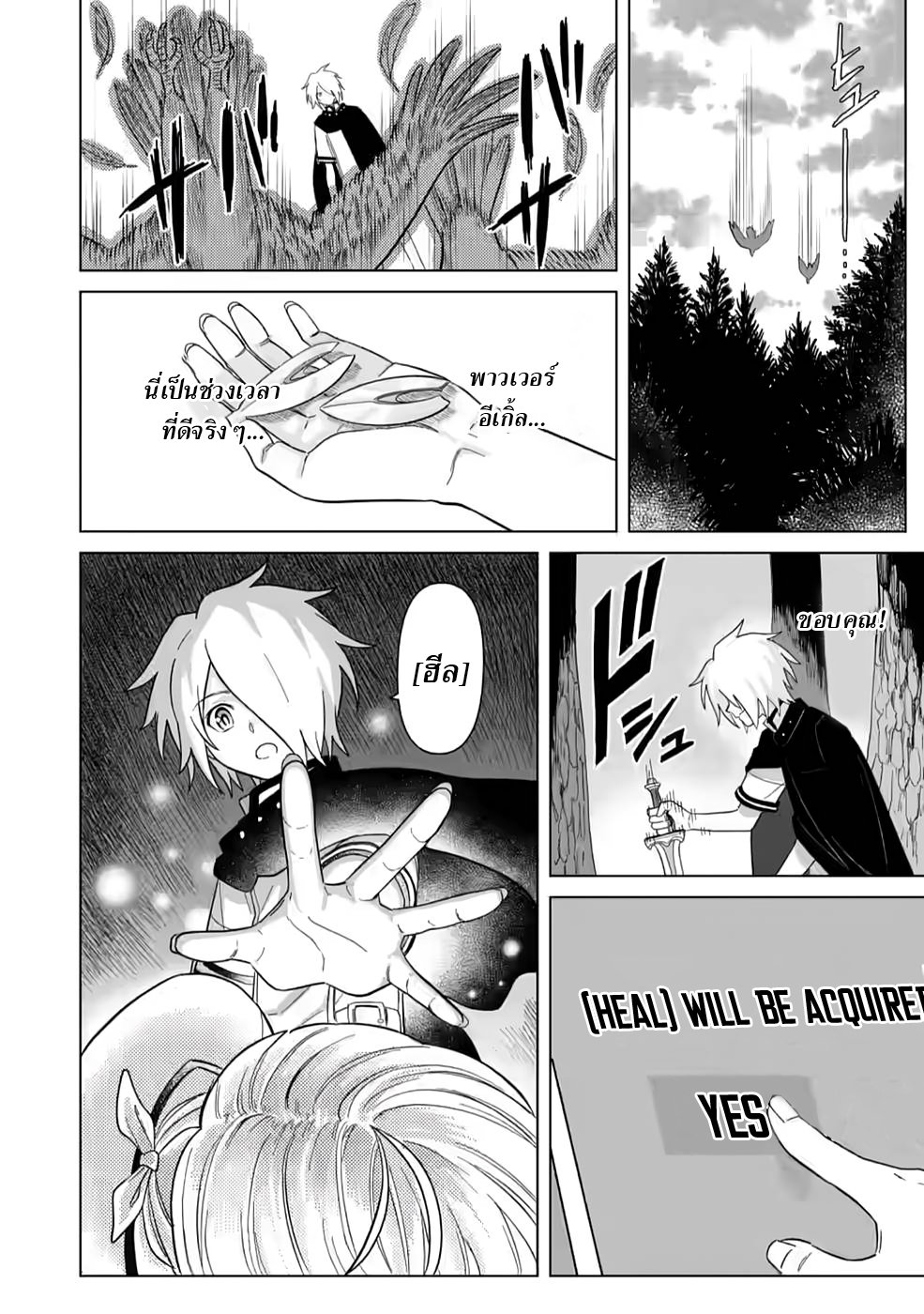 THE STRONGEST SAGE WITHOUT A JOB ตอนที่ 5 หน้า 16