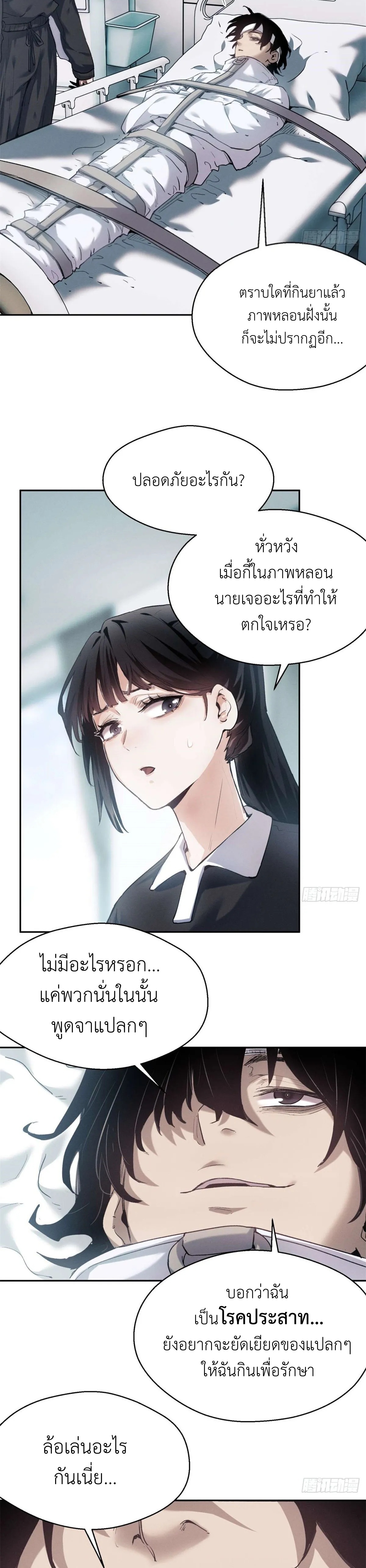 Dao of the Bizarre Immortal เซียนมรรคพิกล คนวิปลาส ตอนที่ 11 หน้า 11