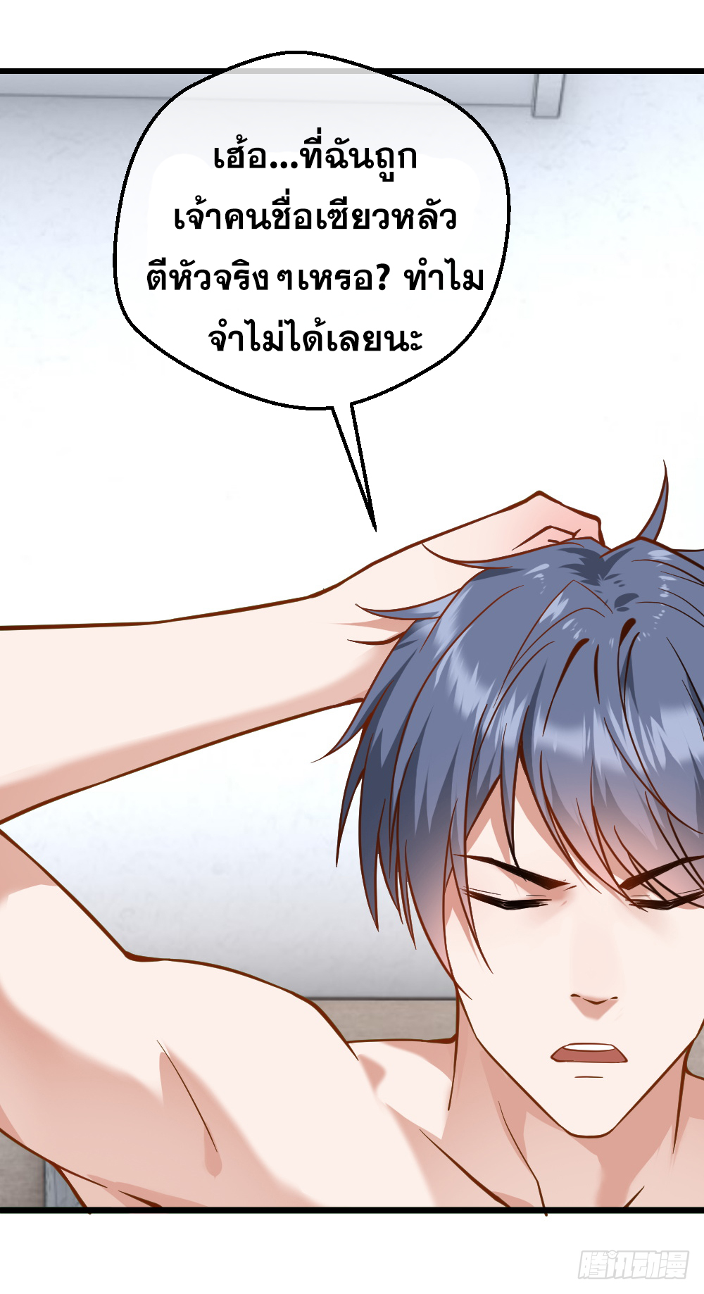 Peerless Genius System(ระบบอัจฉริยะไม่มีใครเหมือน) ตอนที่ 14 หน้า 9