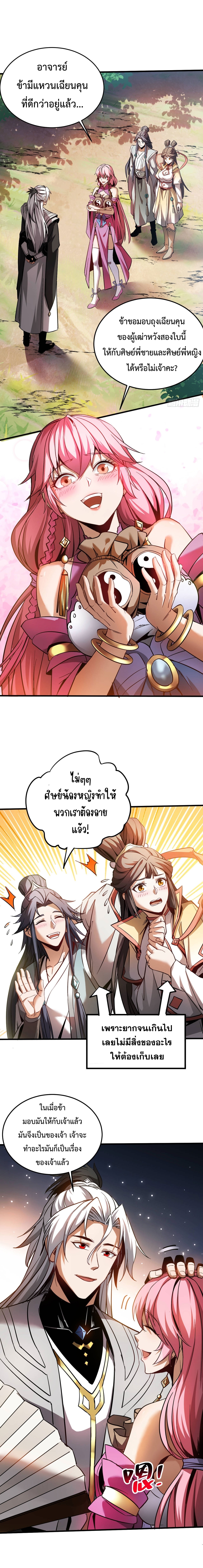 ข้าขอบ่มเพาะศิษย์แบบชิวๆ ก็แล้วกัน! (ชนจีน) ตอนที่ 14 หน้า 13
