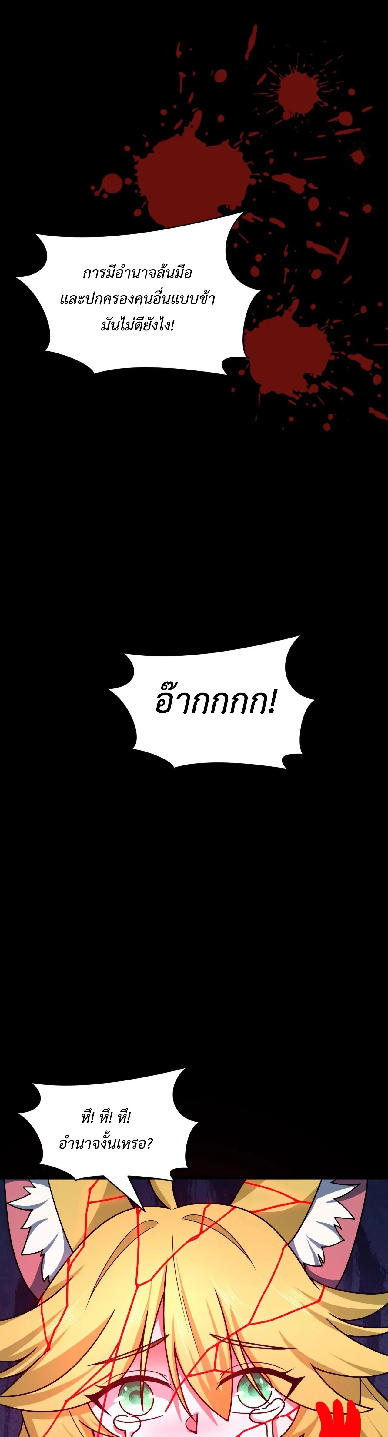 Era of the Haunted - ยุคสมัยแห่งภูตผี ตอนที่ 486 หน้า 5