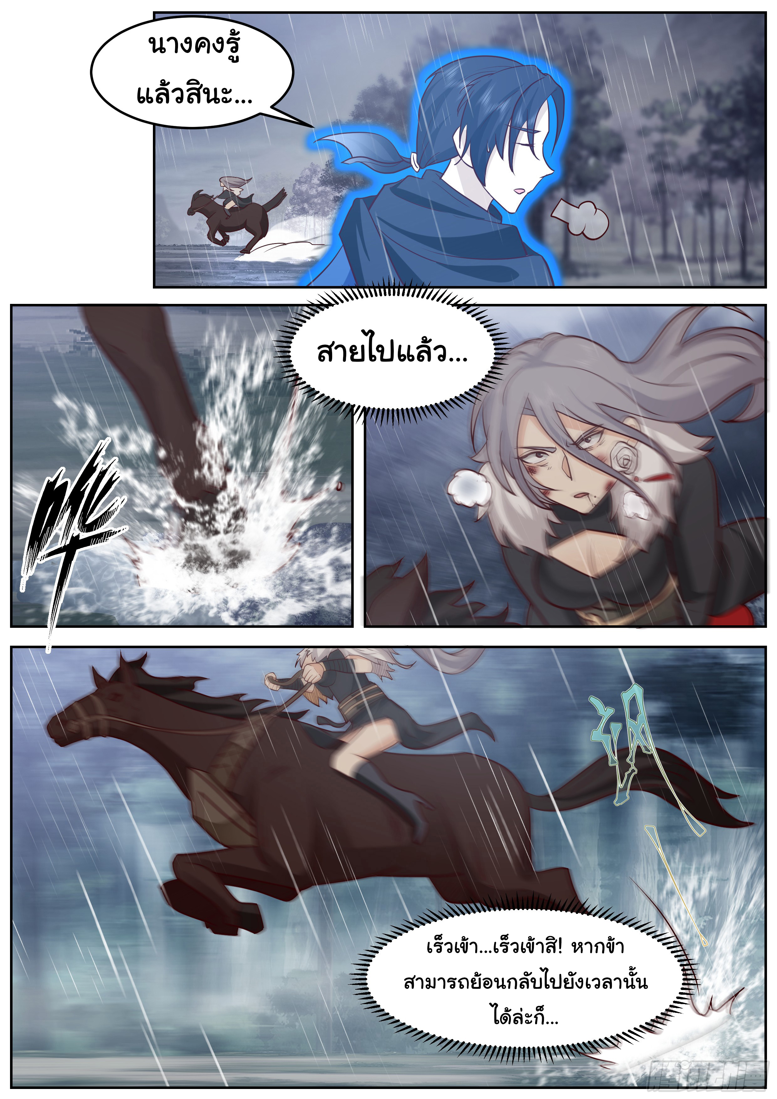 ดาบที่แกร่งขึ้นจากการฆ่า ตอนที่ 66 หน้า 8
