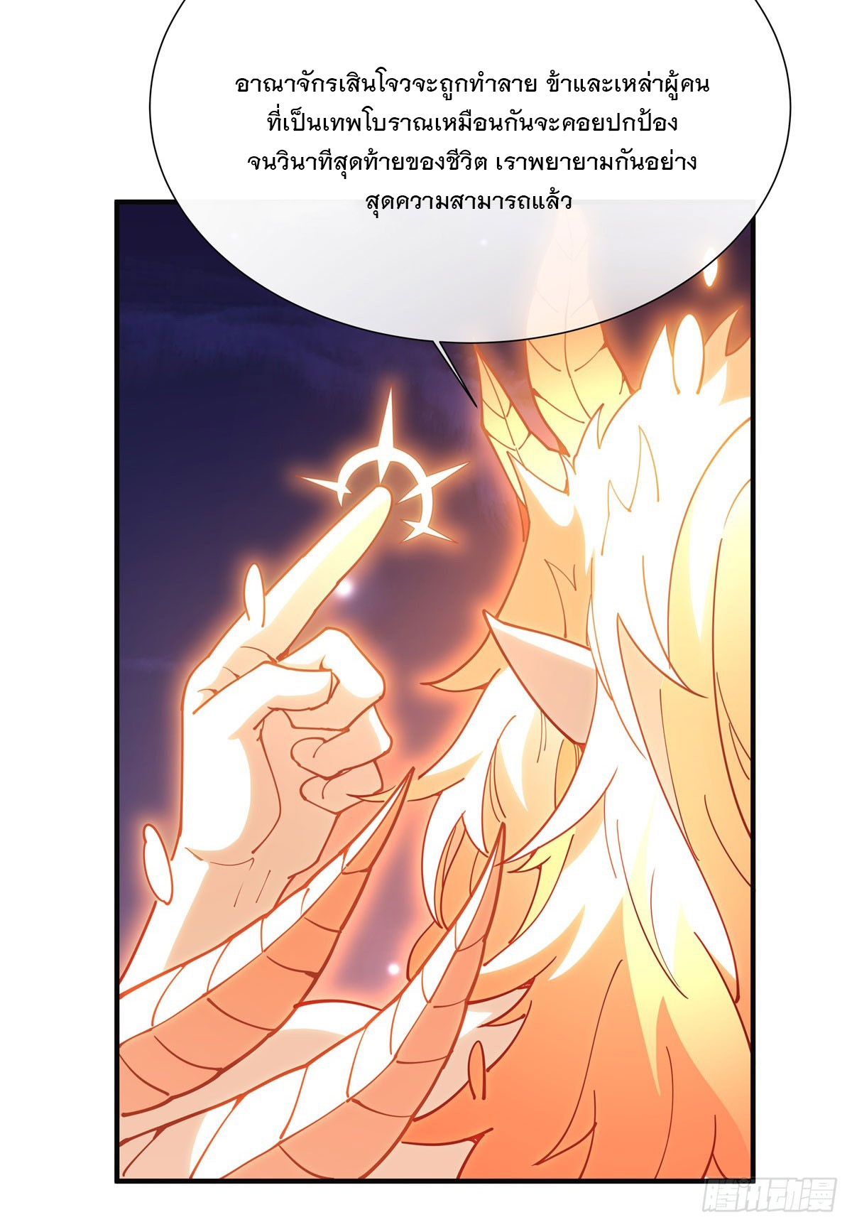 ศิษย์ของข้าล้วนมีอนาคตที่ยิ่งใหญ่ (ชนจีน) ตอนที่ 143 หน้า 41